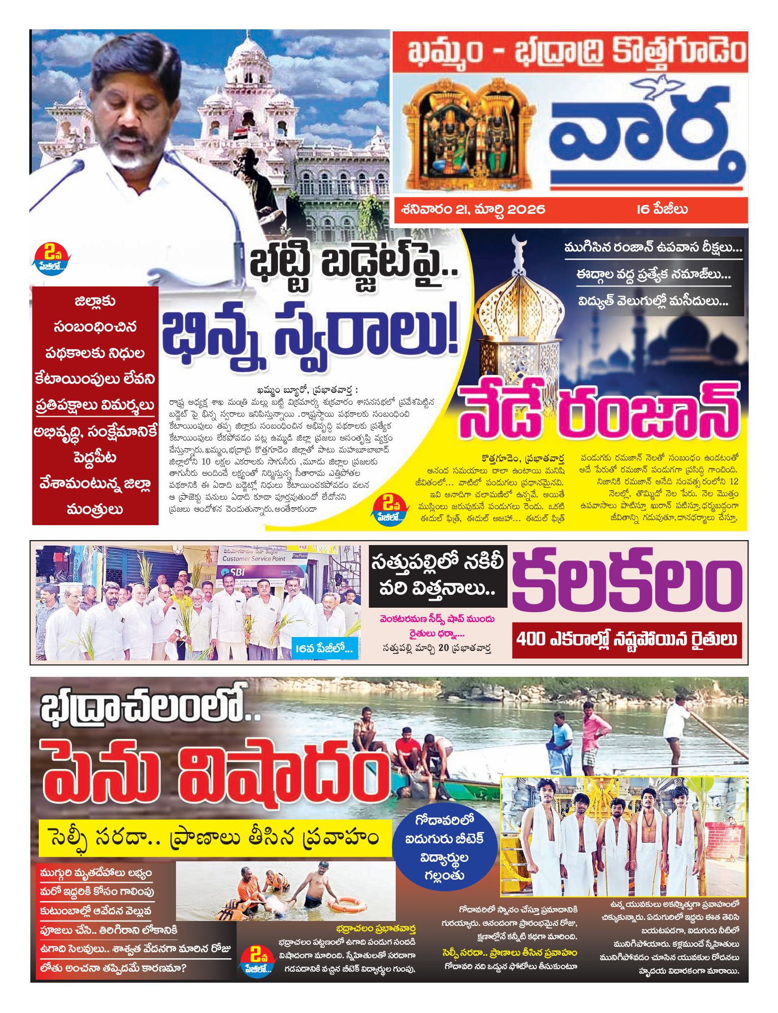 Khammam Tab - 21 Mar 2026