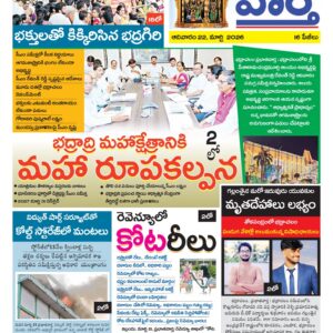 Khammam Tab - 22 Mar 2026