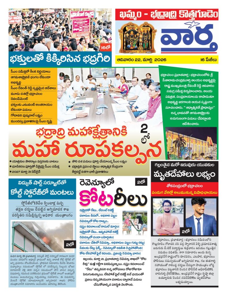 Khammam Tab - 22 Mar 2026