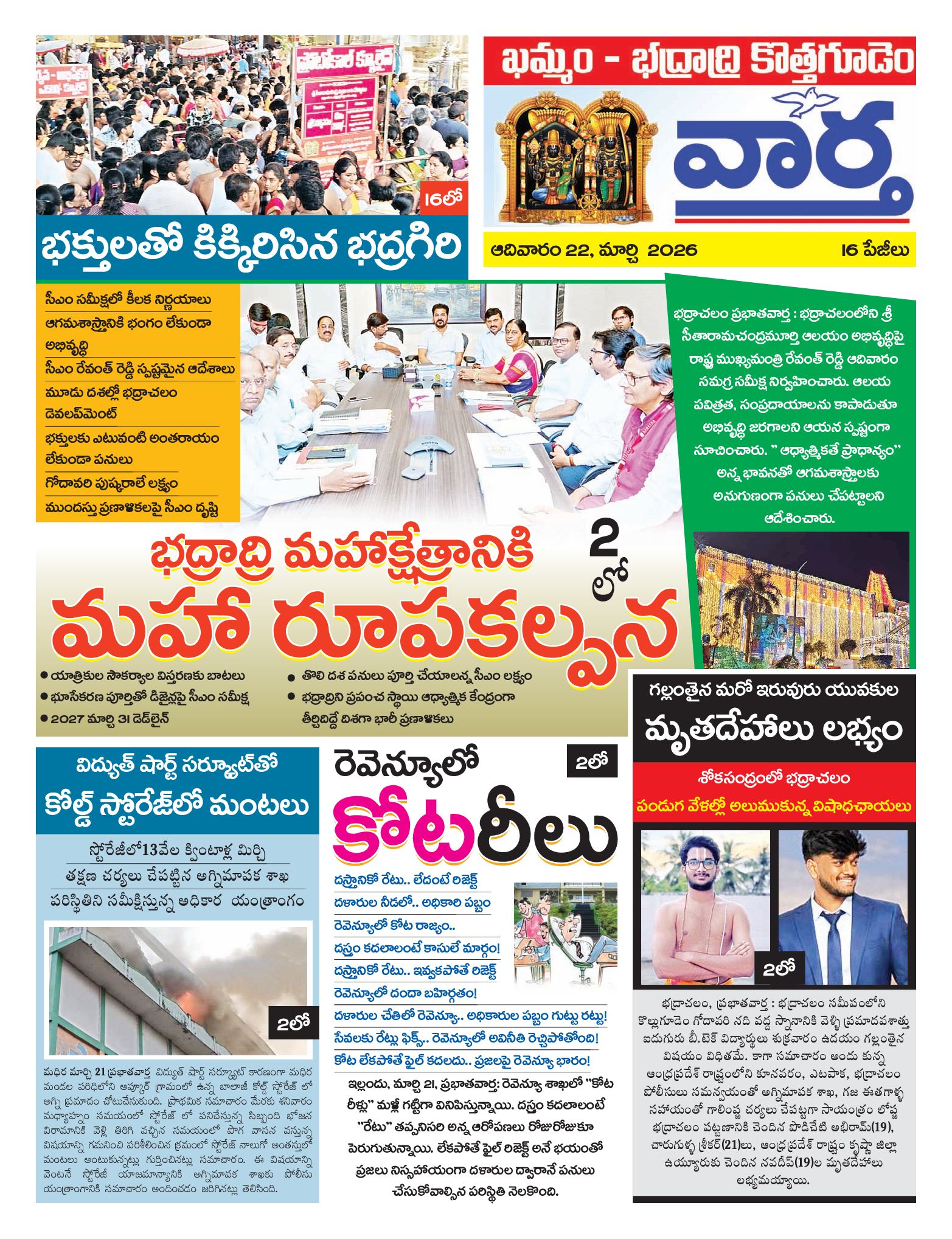 Khammam Tab - 22 Mar 2026