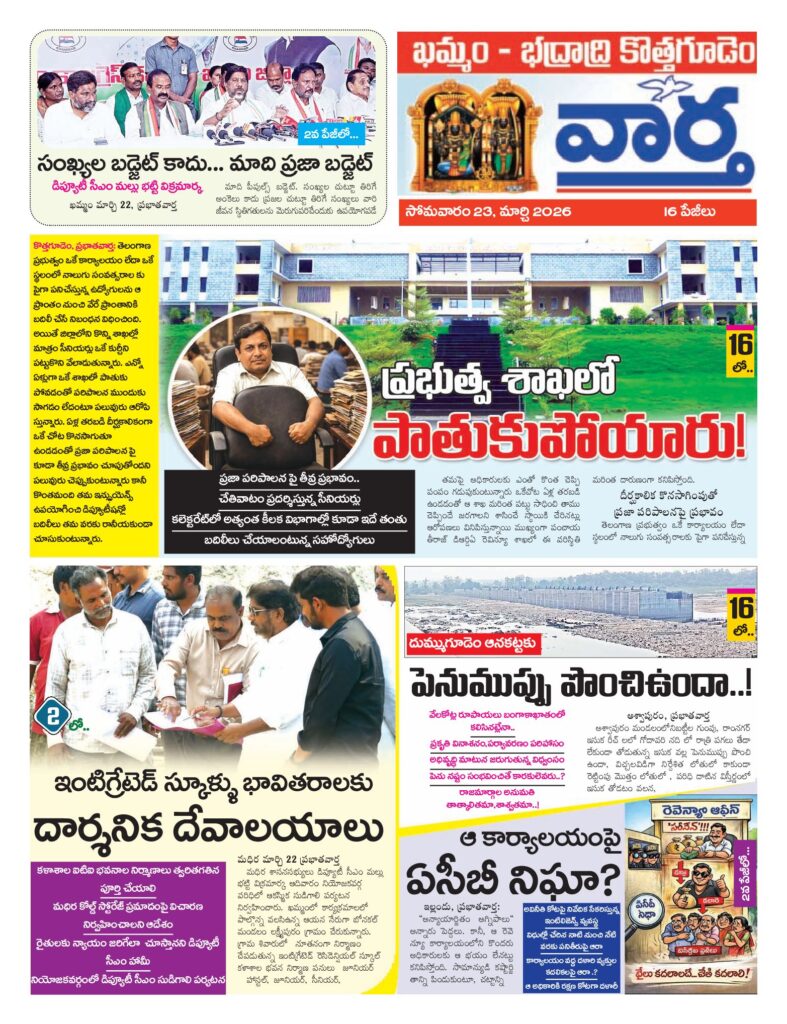 Khammam Tab - 23 Mar 2026