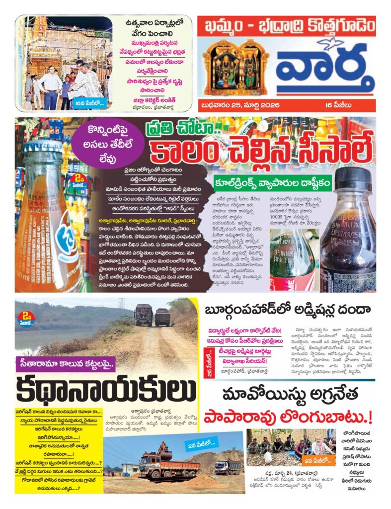 Khammam Tab - 25 Mar 2026