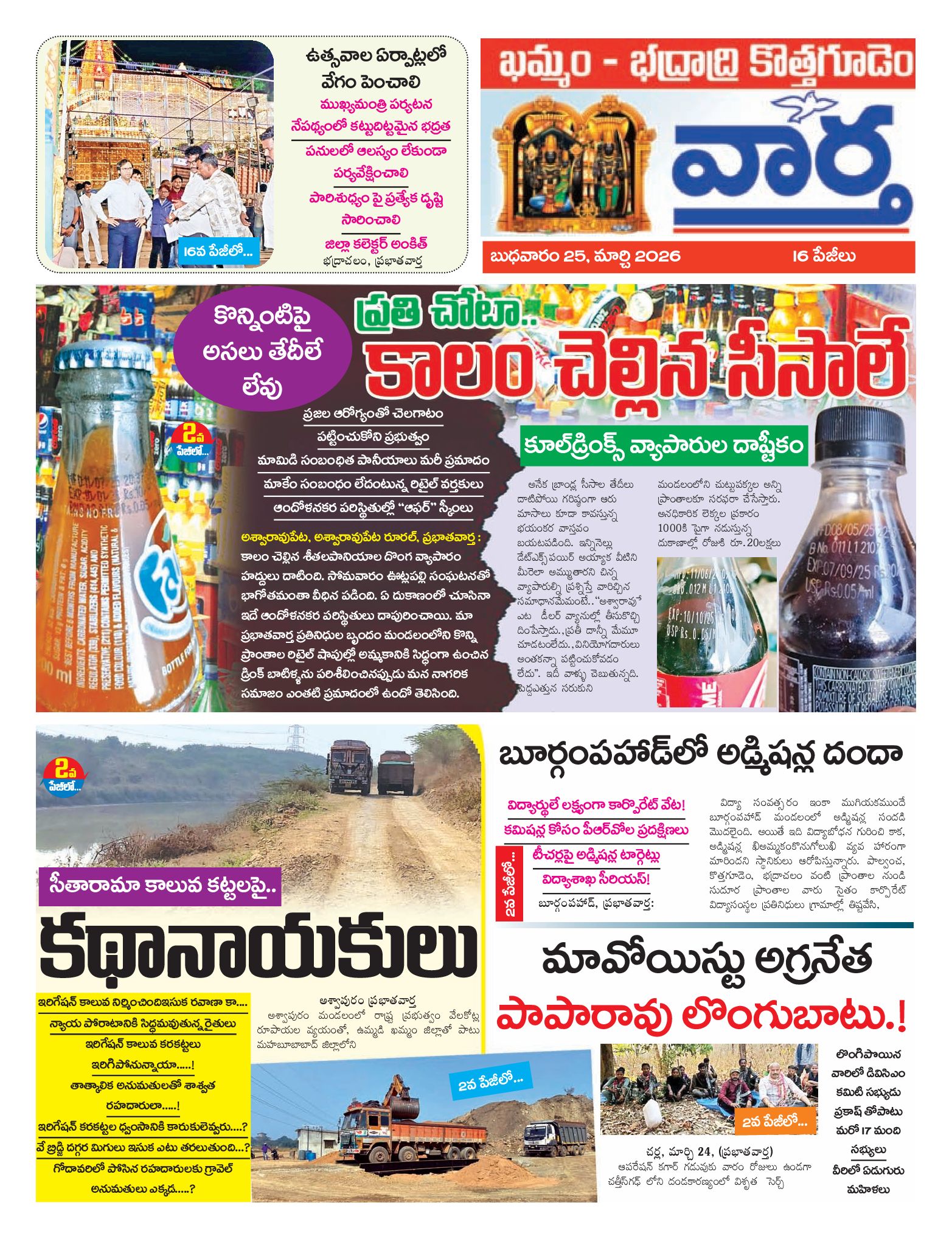 Khammam Tab - 25 Mar 2026