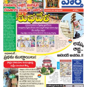 Khammam Tab - 26 Mar 2026