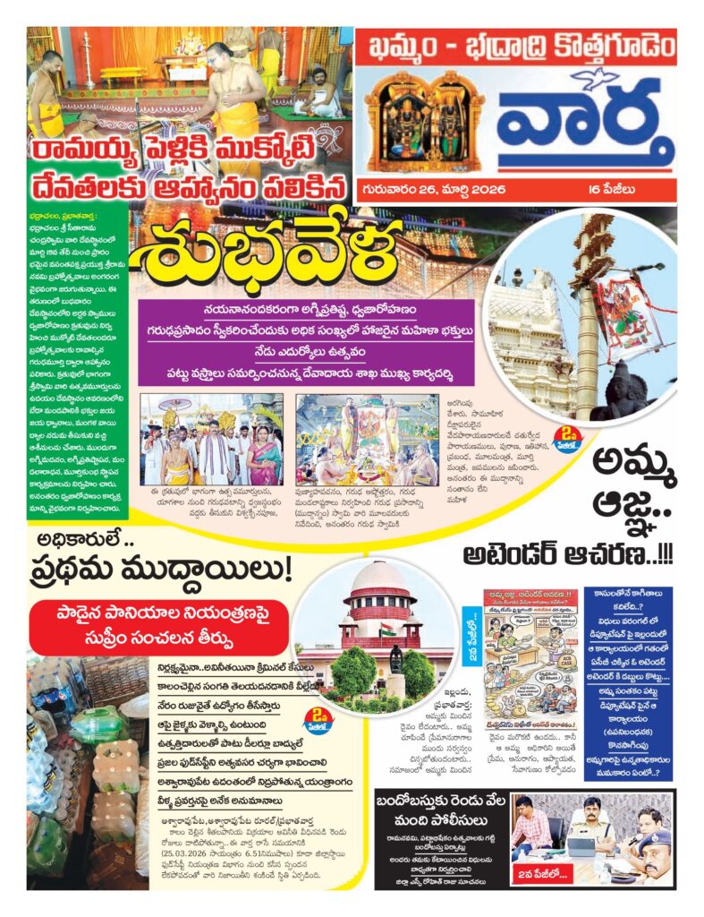 Khammam Tab - 26 Mar 2026