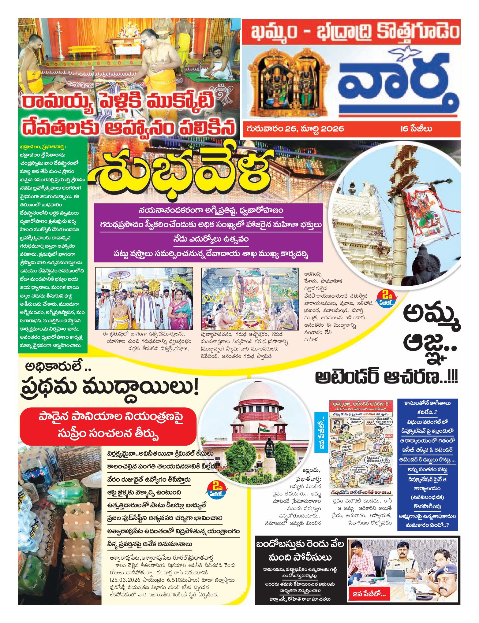 Khammam Tab - 26 Mar 2026