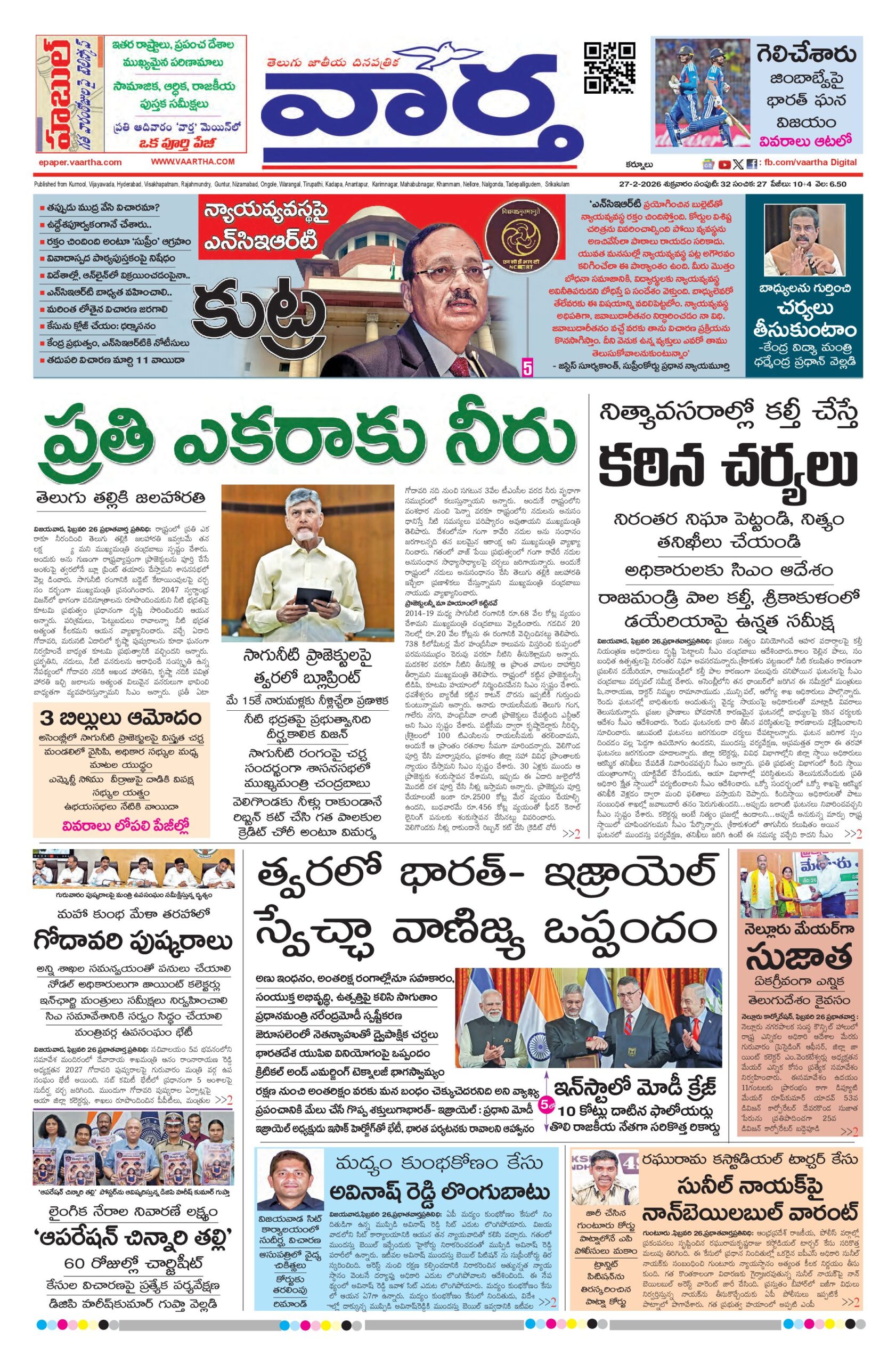 Kurnool Main - 27 Feb 2026