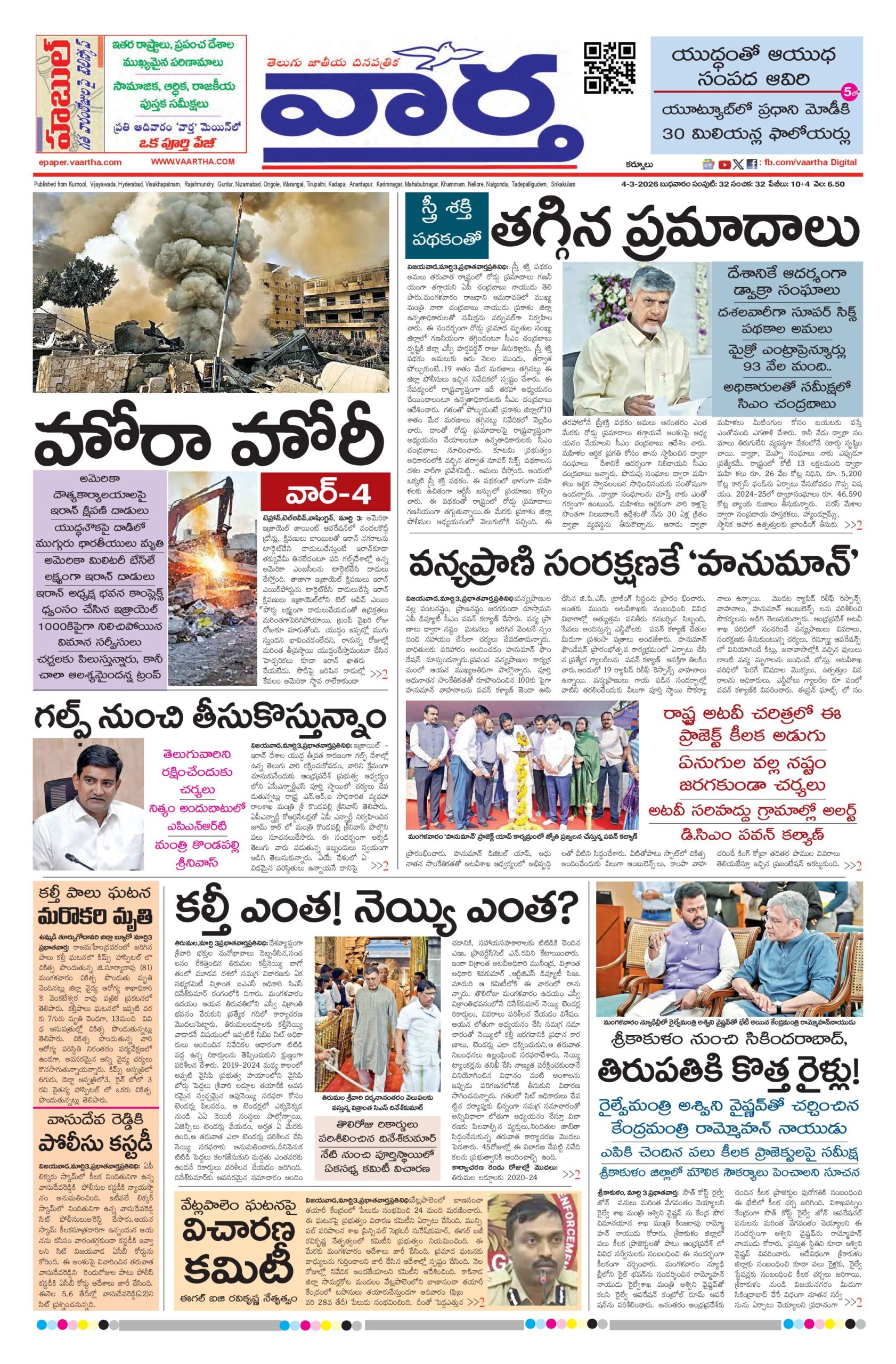 Kurnool Main - 04 Mar 2026
