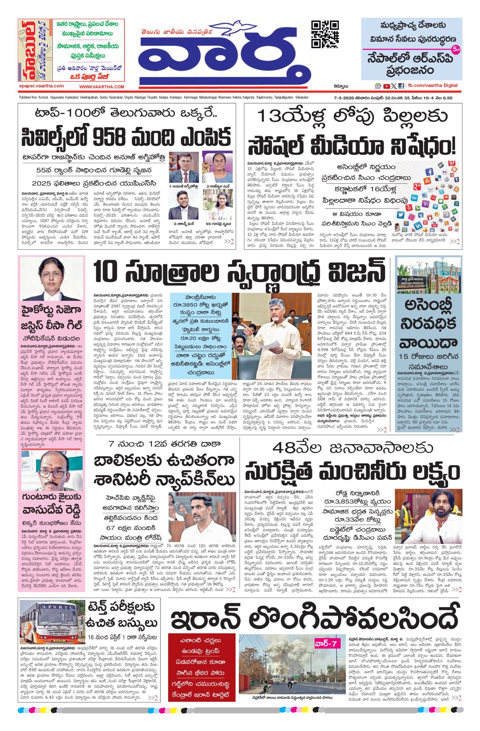 Kurnool Main - 07 Mar 2026