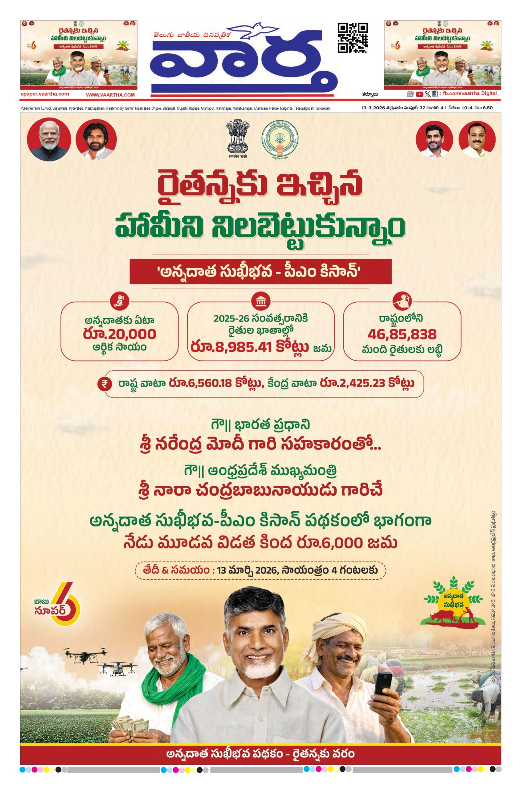 Kurnool Main - 13 Mar 2026