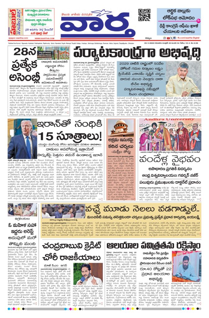 Kurnool Main - 26 Mar 2026