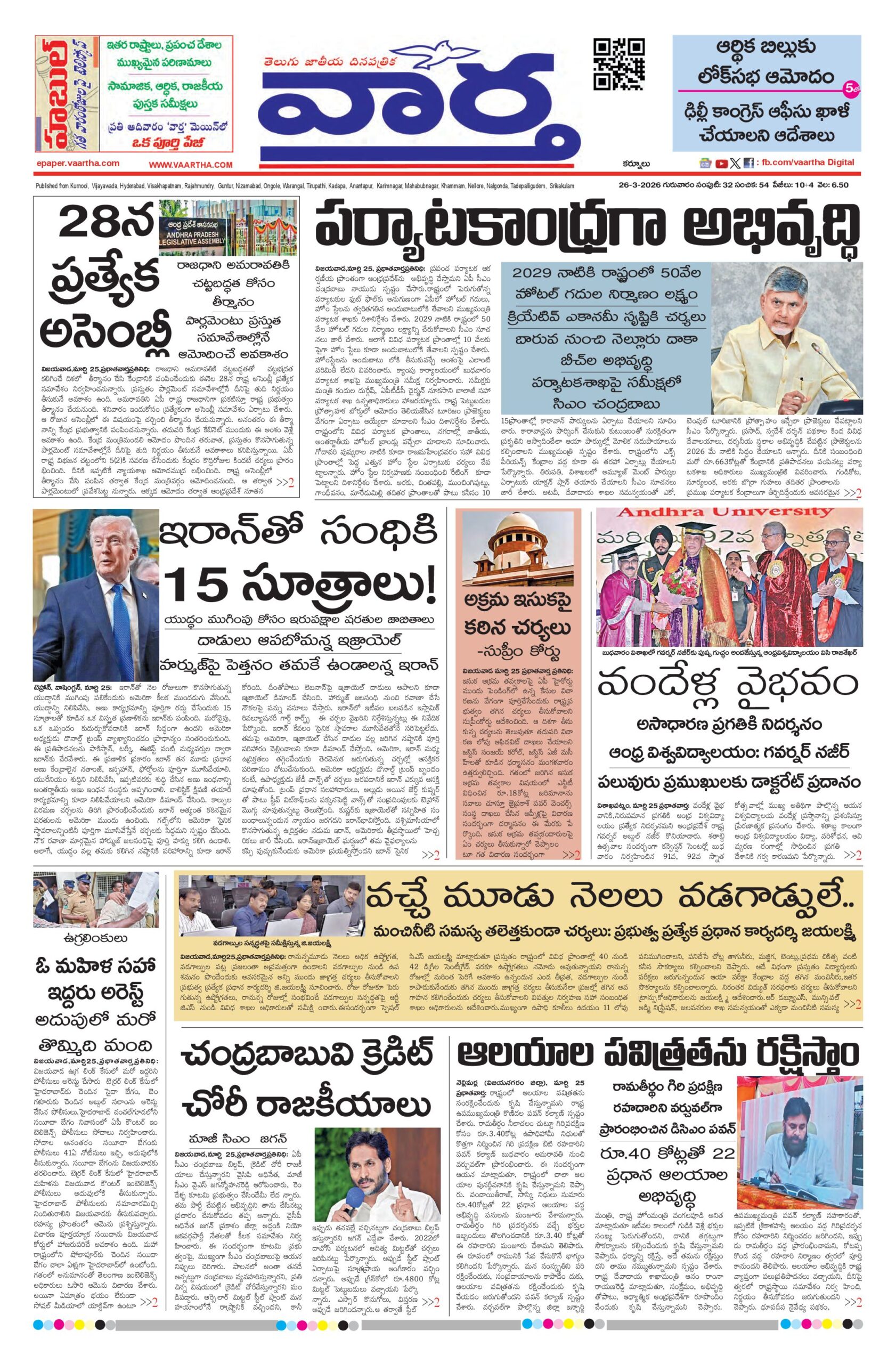 Kurnool Main - 26 Mar 2026