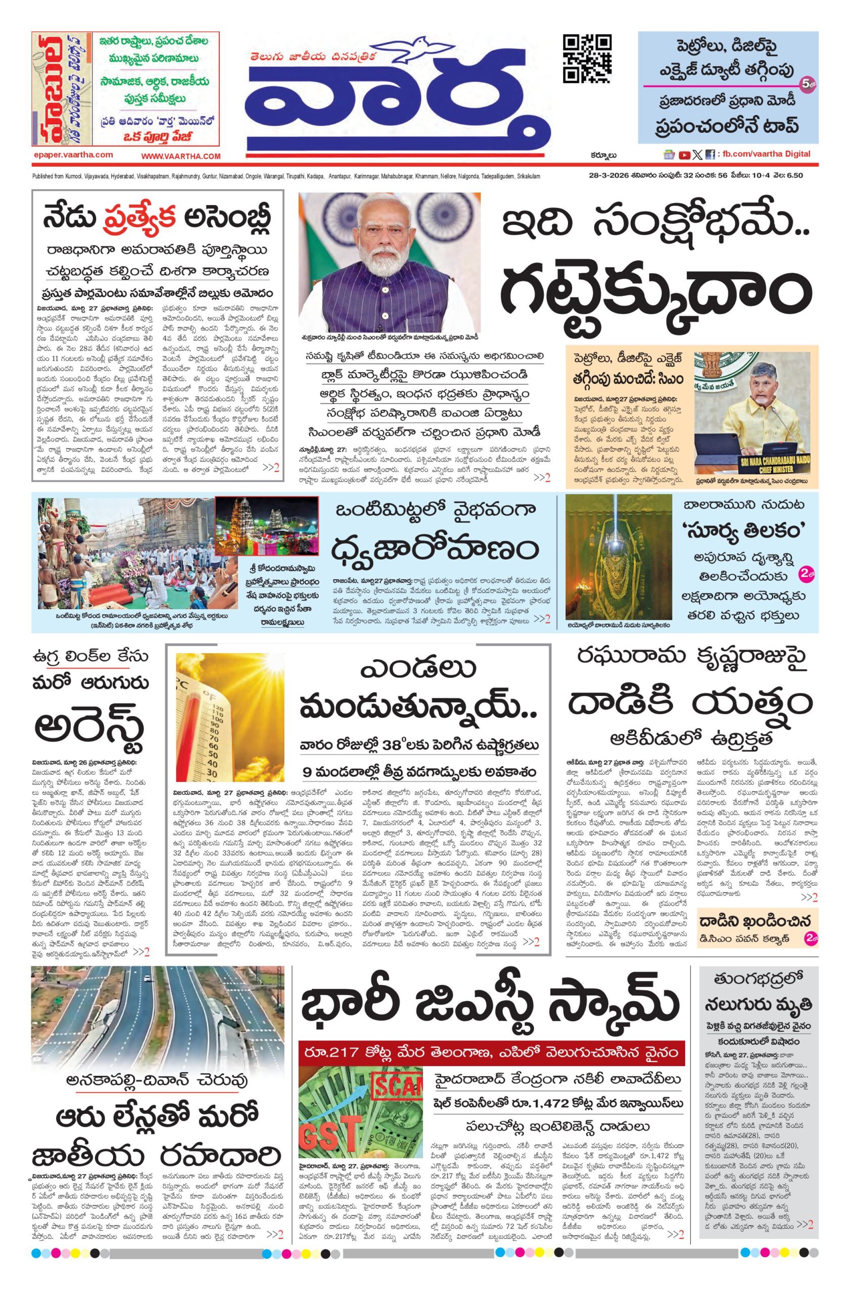 Kurnool Main - 28 Mar 2026