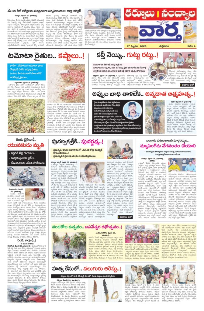 Kurnool Tab - 27 Feb 2026