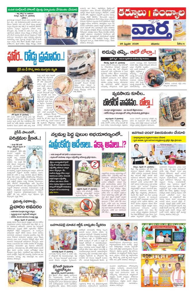 Kurnool Tab - 28 Feb 2026