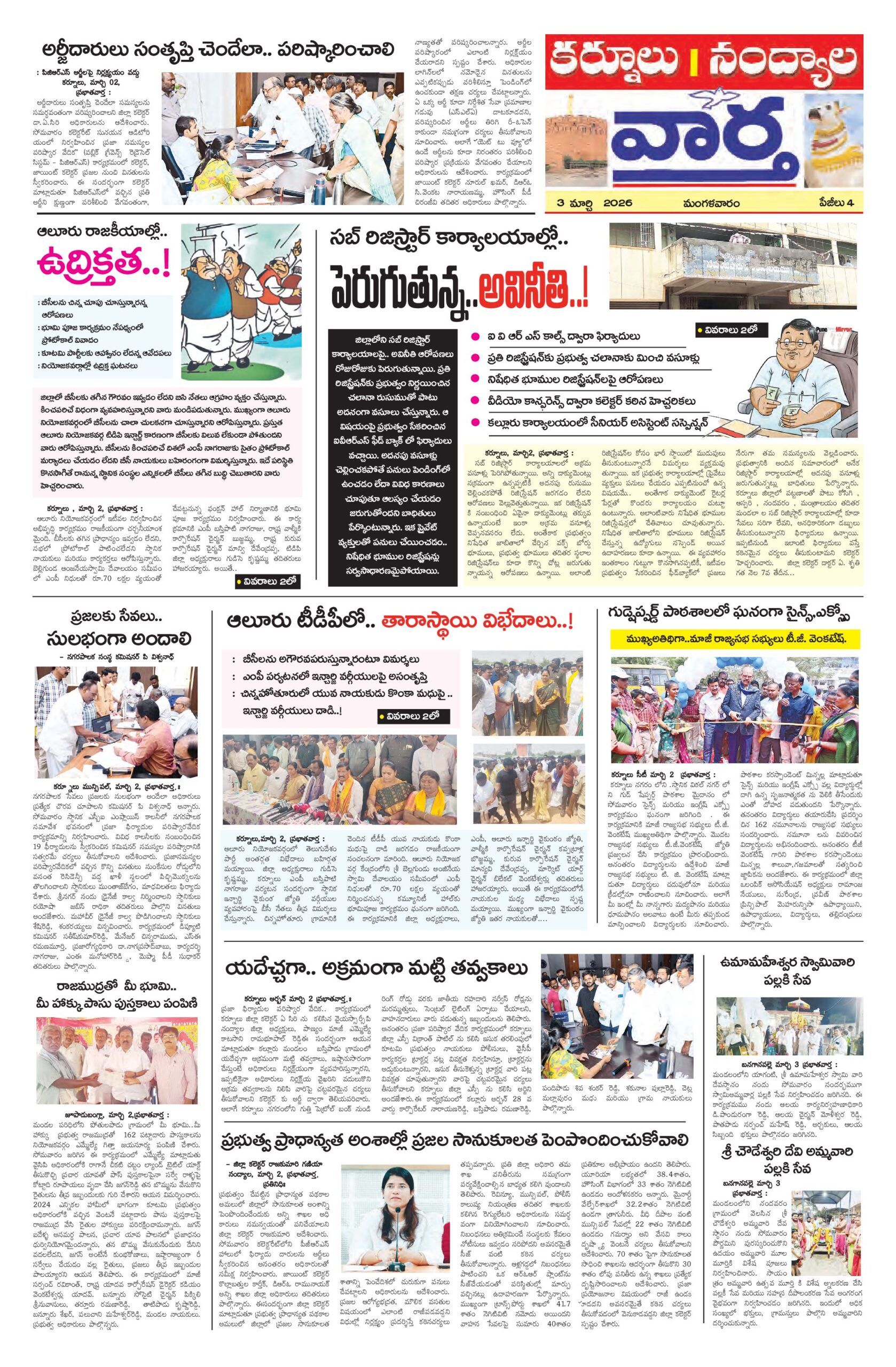 Kurnool Tab - 03 Mar 2026