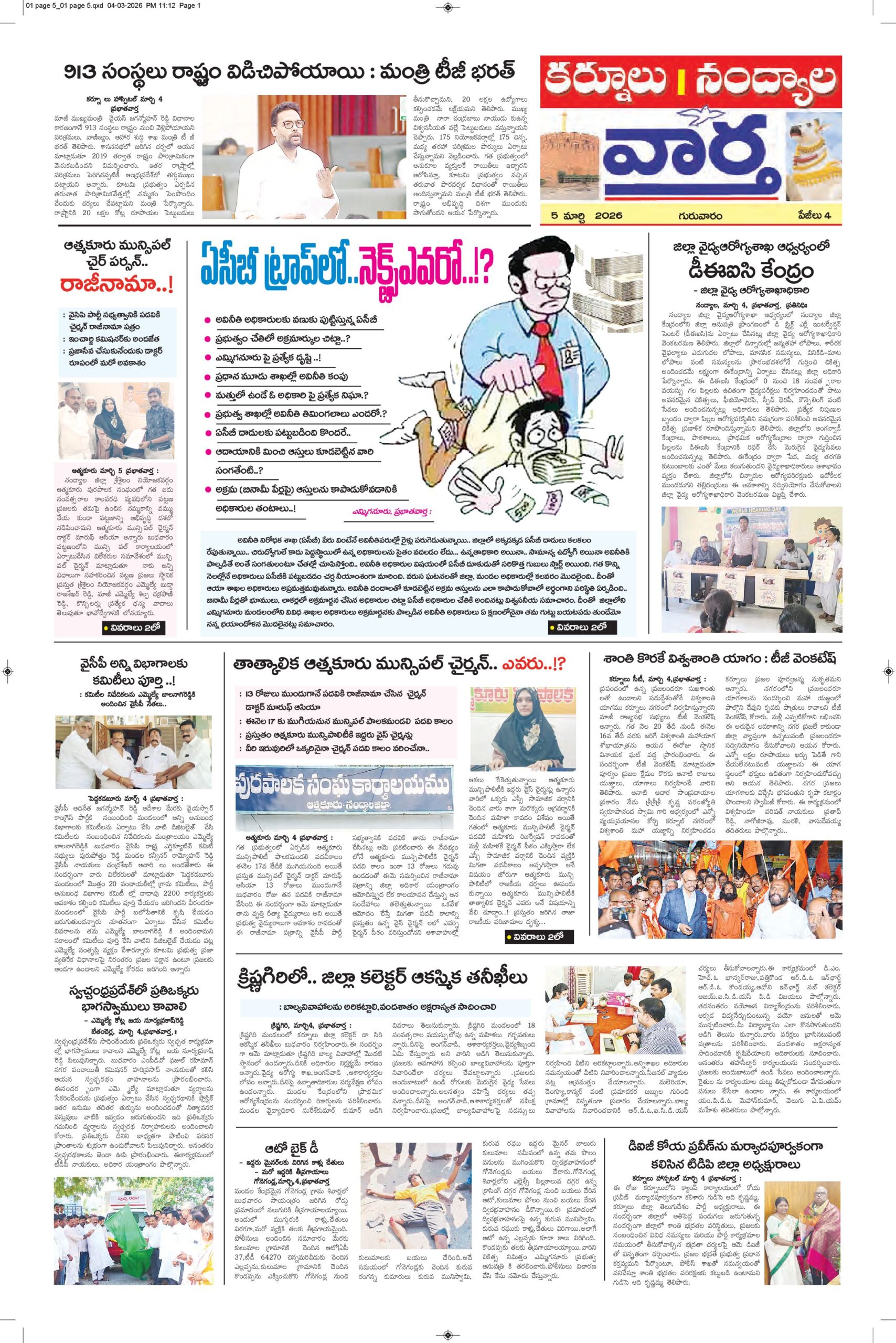 Kurnool Tab - 05 Mar 2026