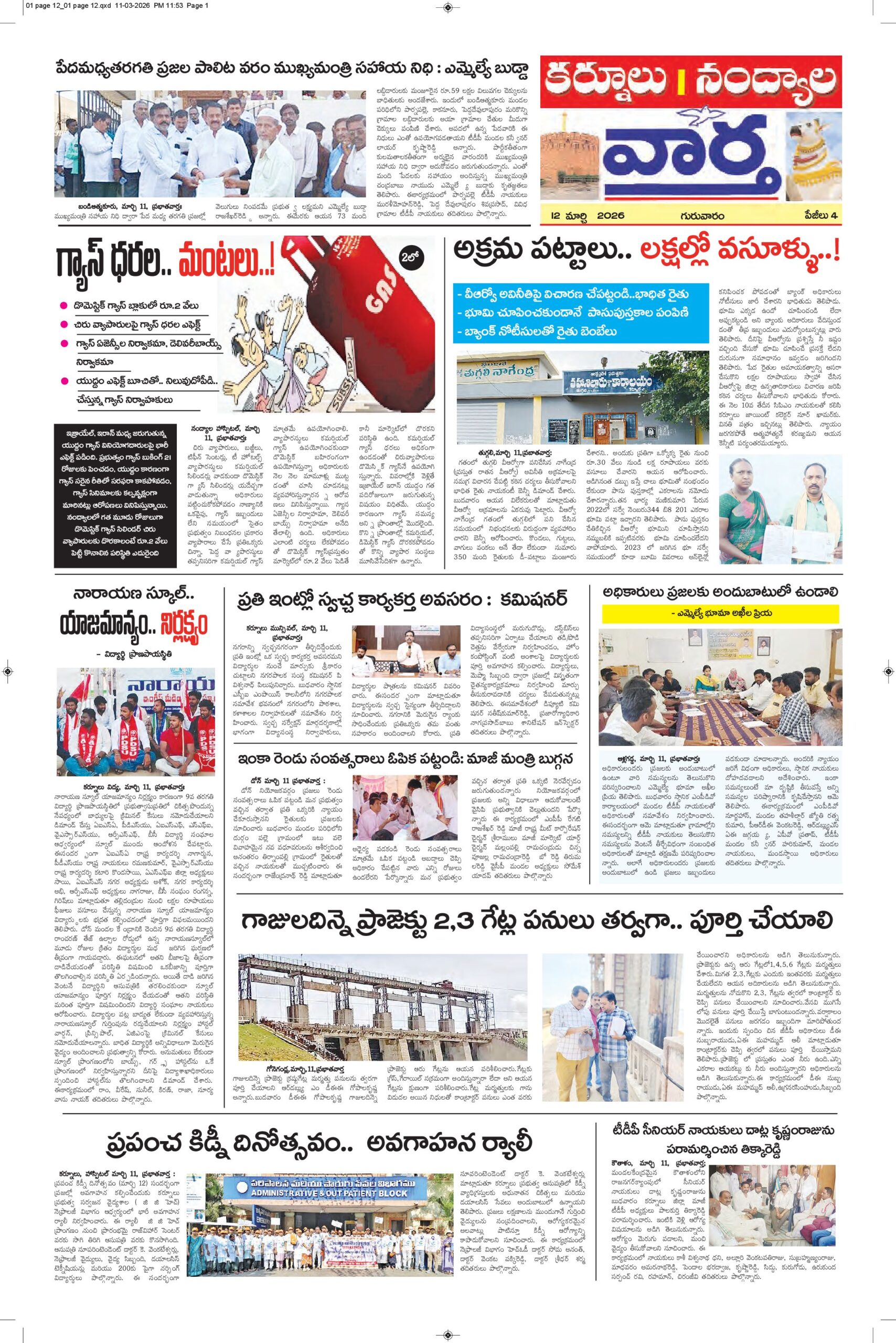 Kurnool Tab - 12 Mar 2026