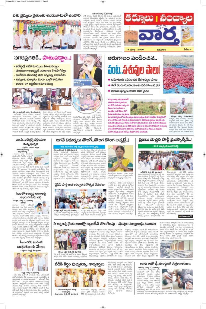 Kurnool Tab - 13 Mar 2026