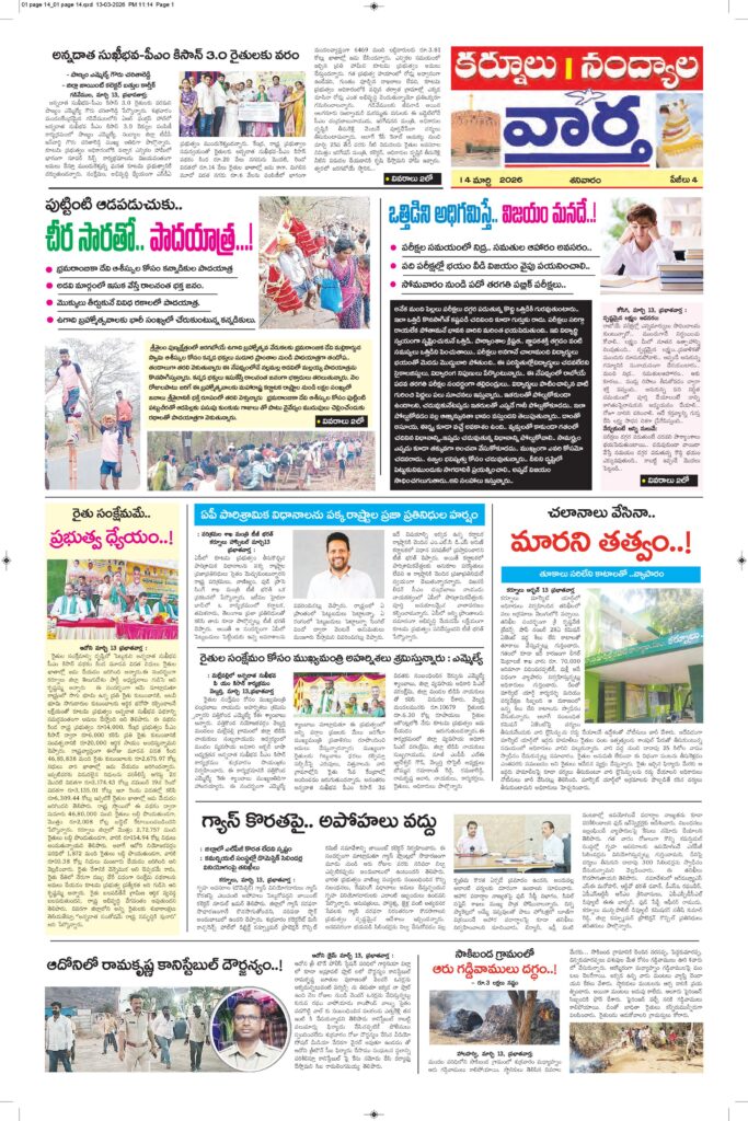 Kurnool Tab - 14 Mar 2026