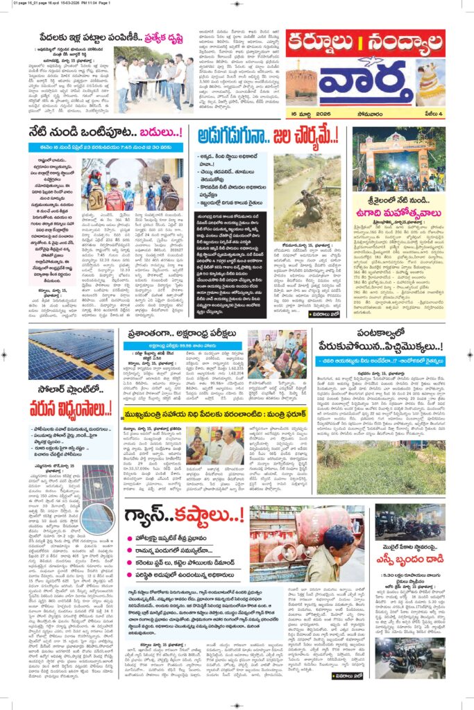 Kurnool Tab - 16 Mar 2026