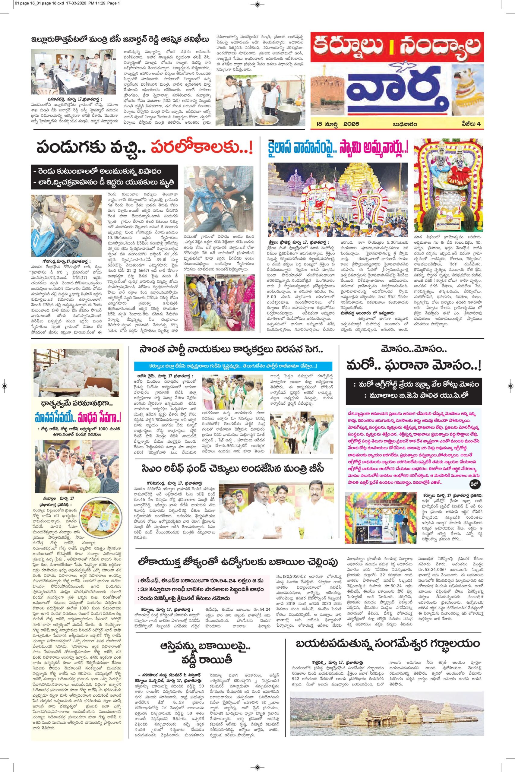 Kurnool Tab - 18 Mar 2026