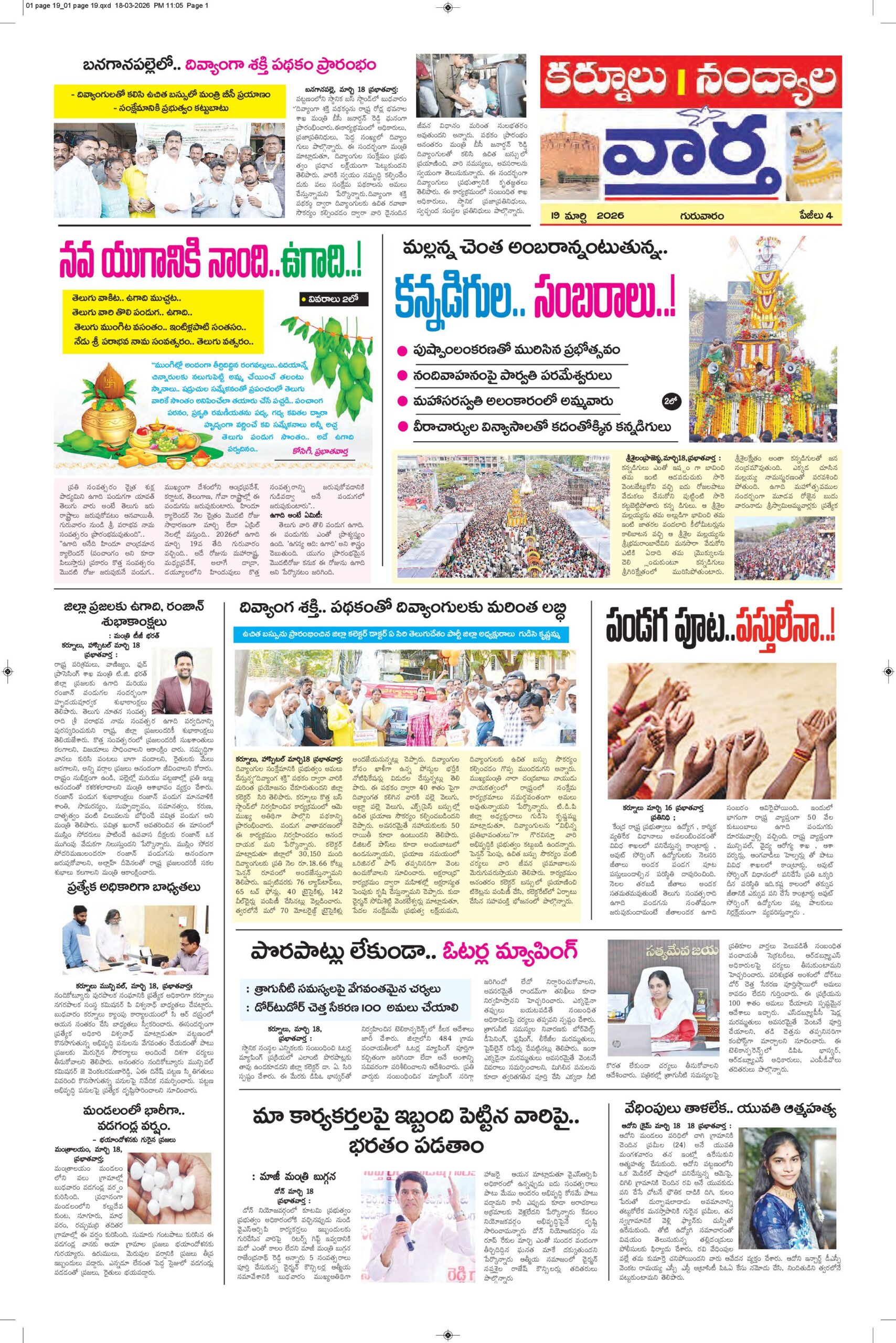 Kurnool Tab - 19 Mar 2026