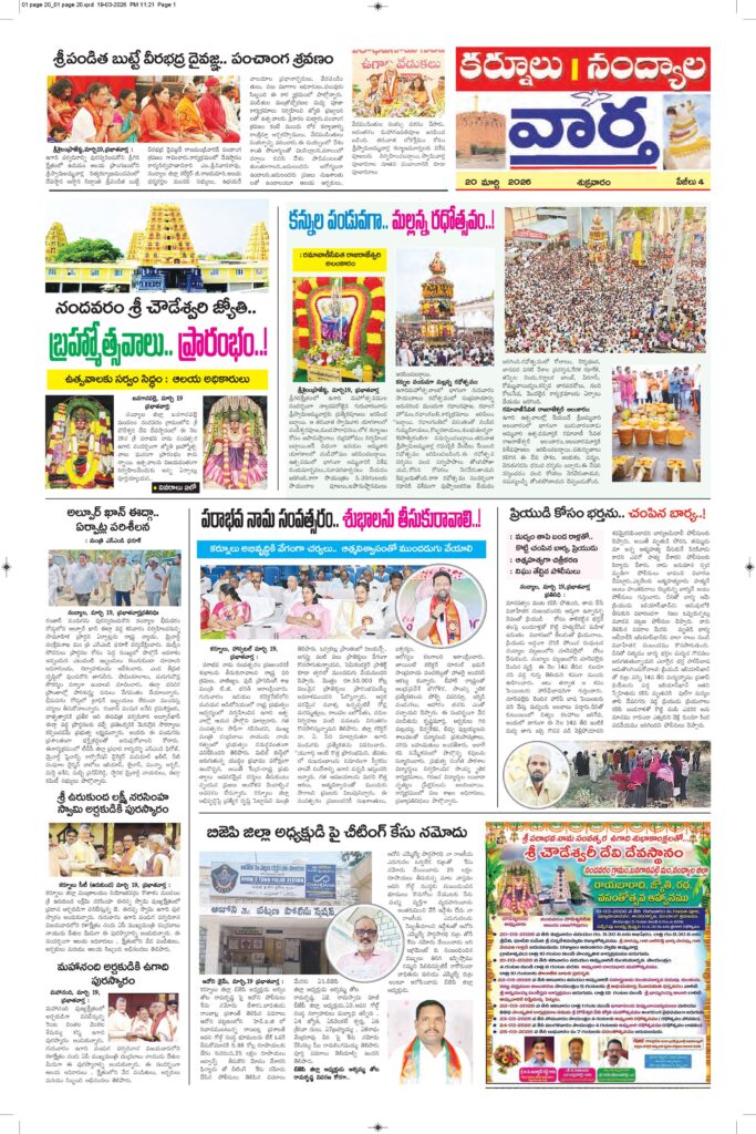 Kurnool Tab - 20 Mar 2026