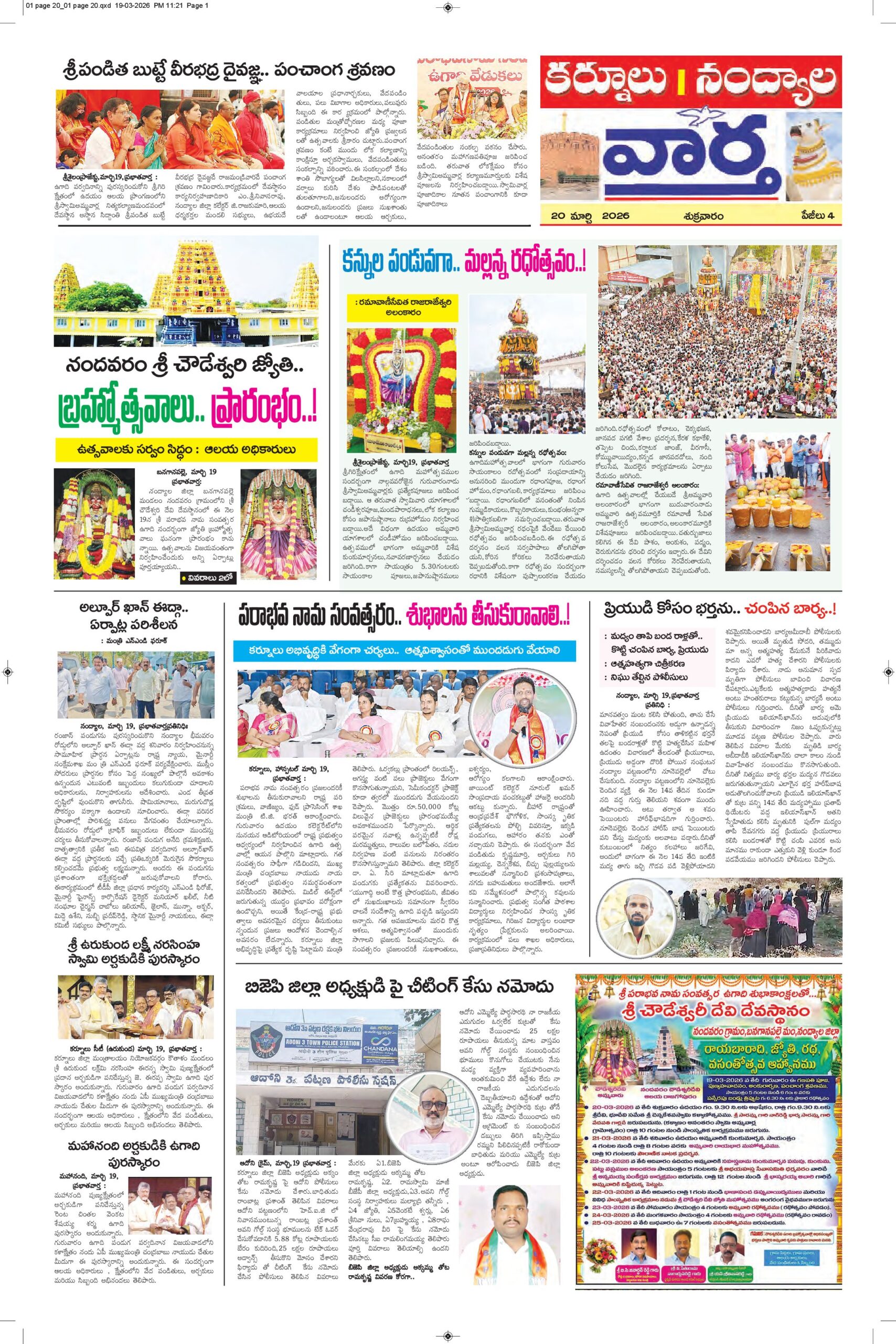 Kurnool Tab - 20 Mar 2026