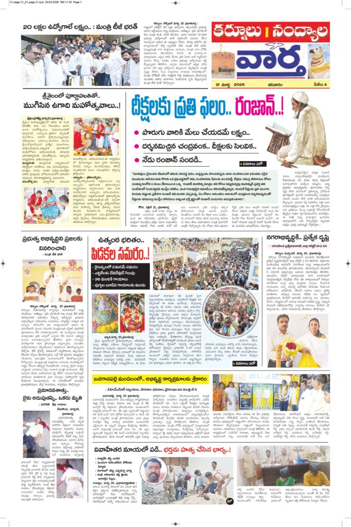 Kurnool Tab - 21 Mar 2026