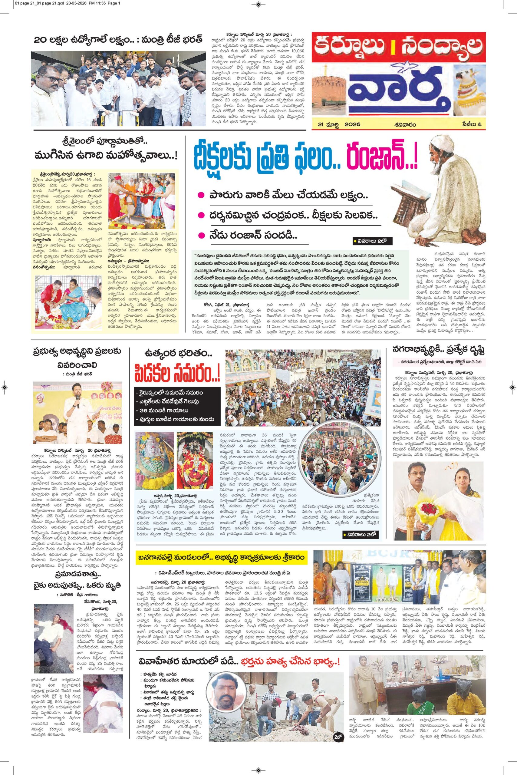 Kurnool Tab - 21 Mar 2026