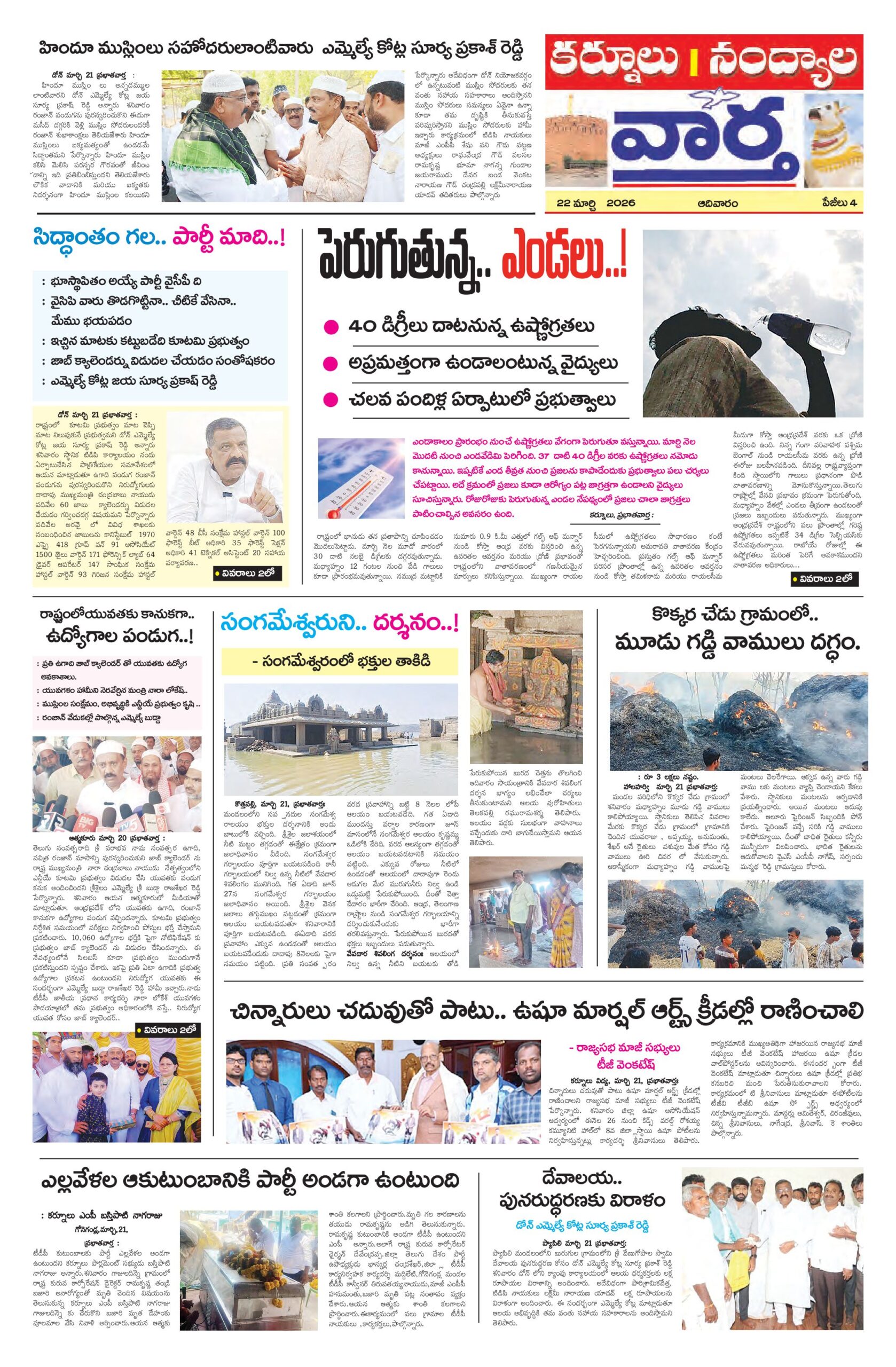 Kurnool Tab - 22 Mar 2026