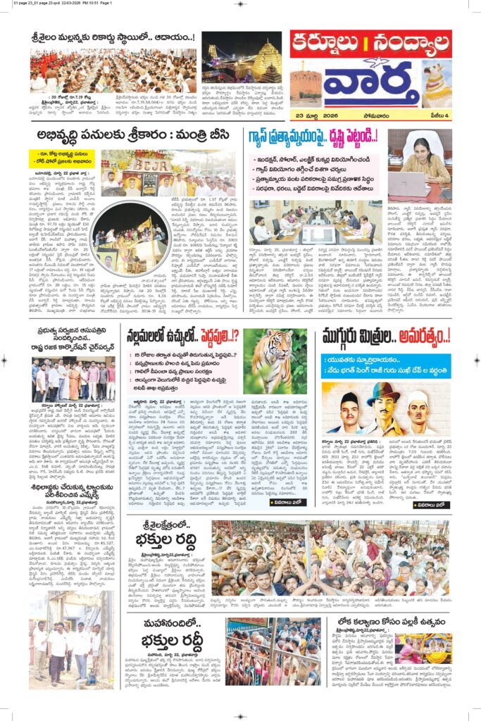 Kurnool Tab - 23 Mar 2026