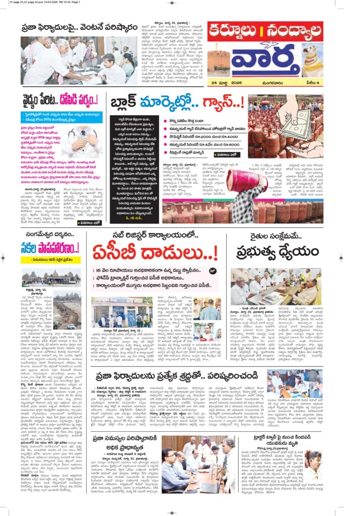Kurnool Tab - 24 Mar 2026