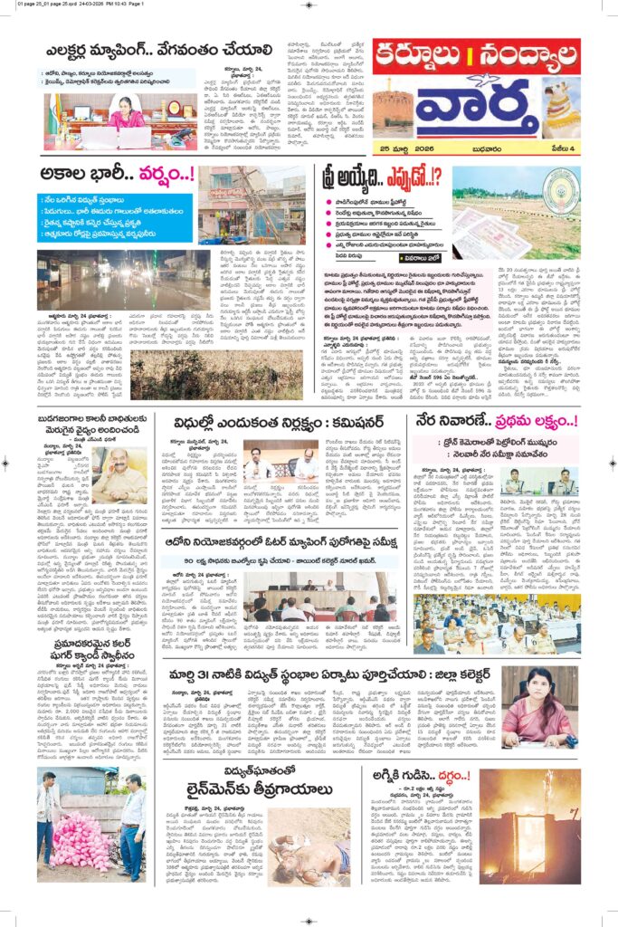 Kurnool Tab - 25 Mar 2026