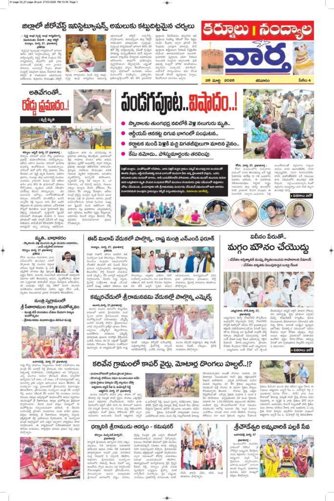 Kurnool Tab - 28 Mar 2026