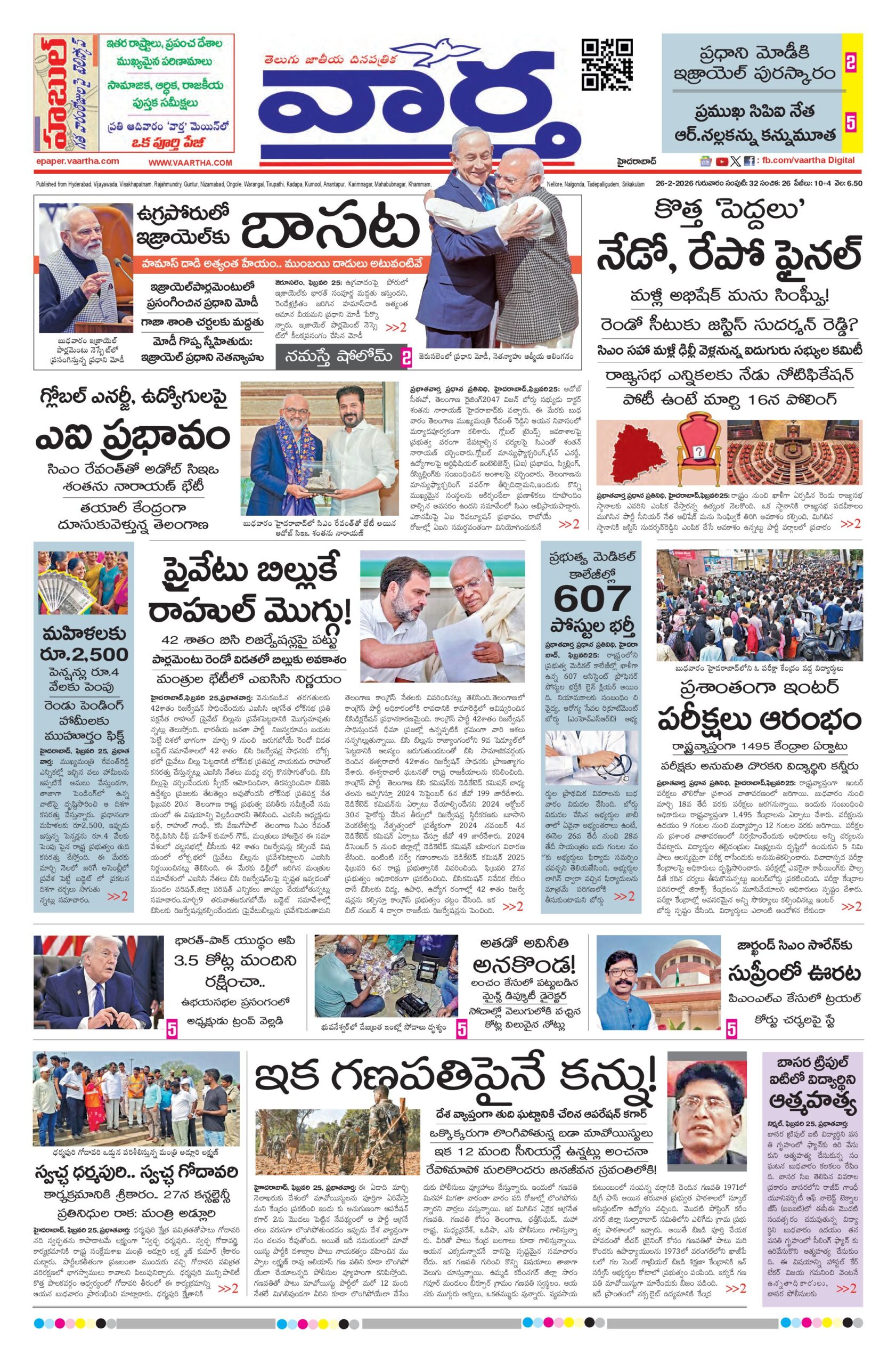 Mahaboobnagar Main - 26 Feb 2026