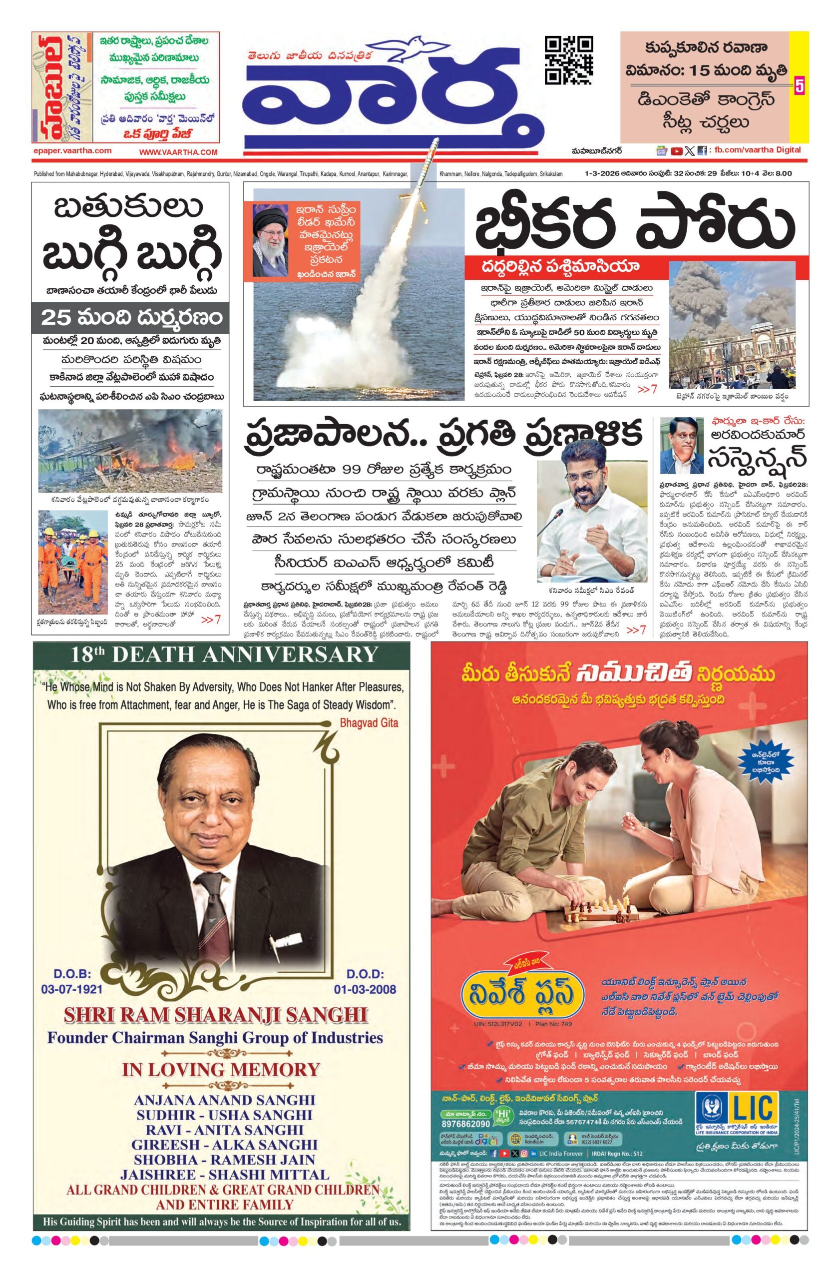 Mahaboobnagar Main - 01 Mar 2026