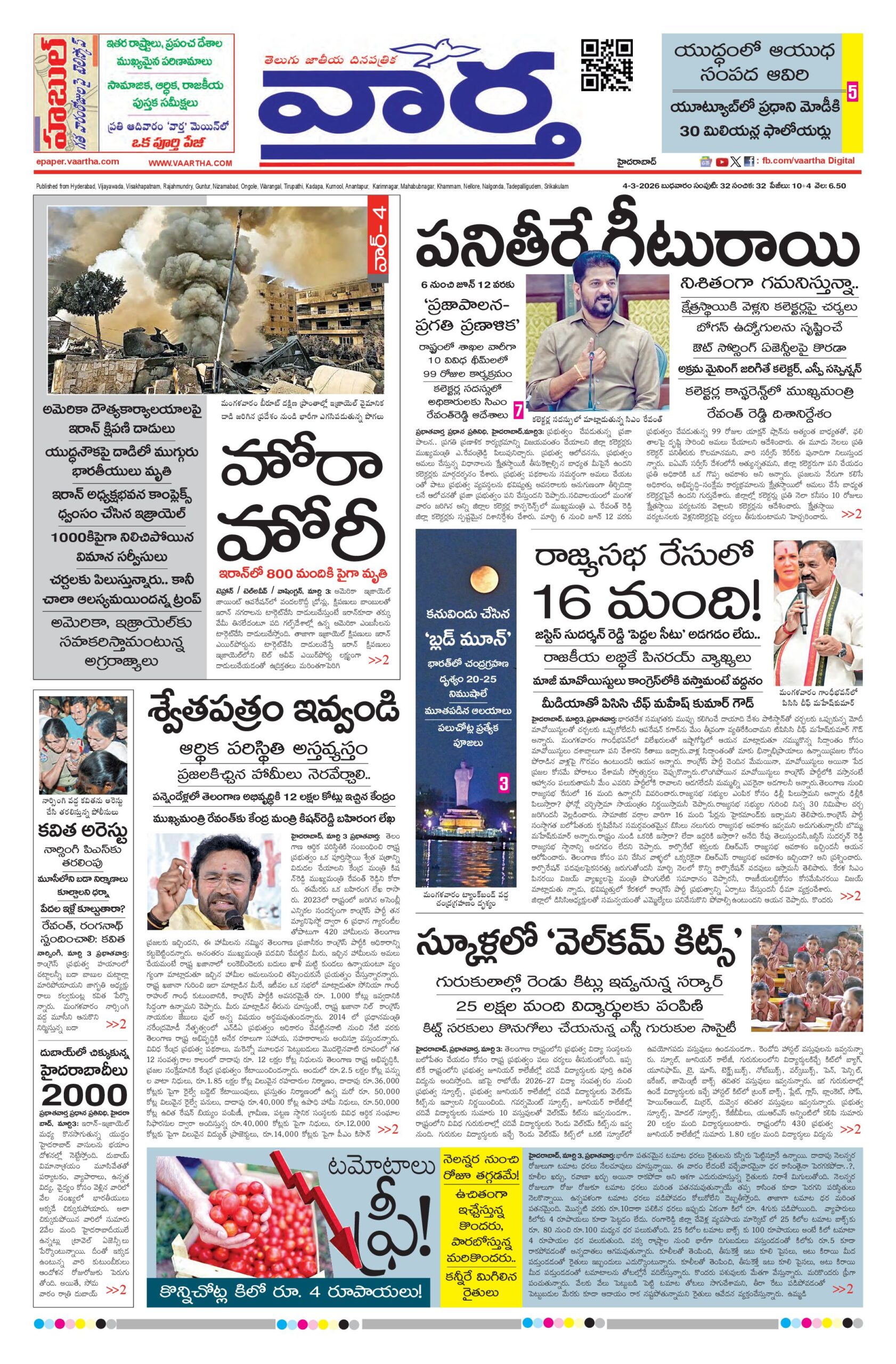 Mahaboobnagar Main - 04 Mar 2026