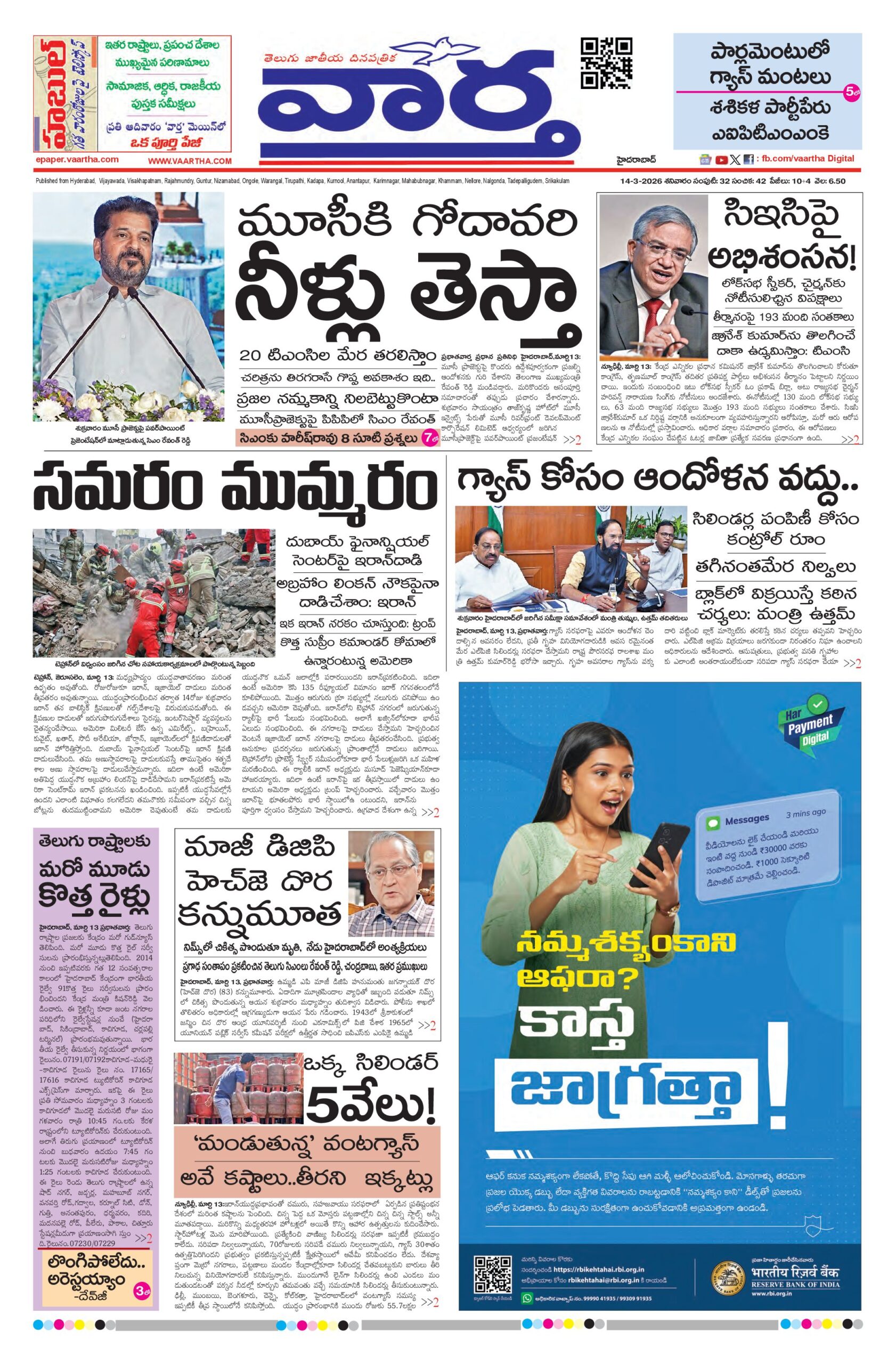 Mahaboobnagar Main - 14 Mar 2026