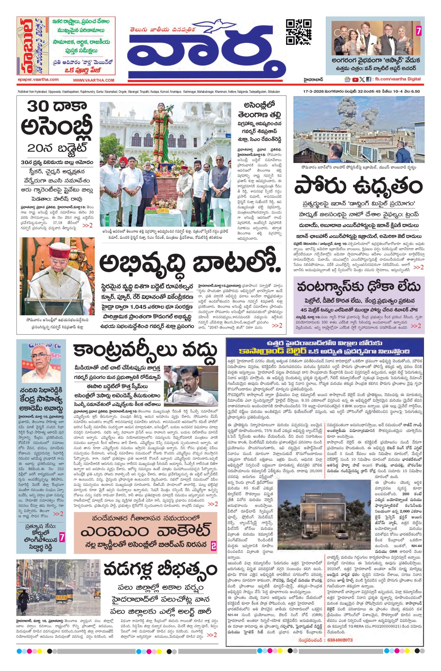 Mahaboobnagar Main - 17 Mar 2026