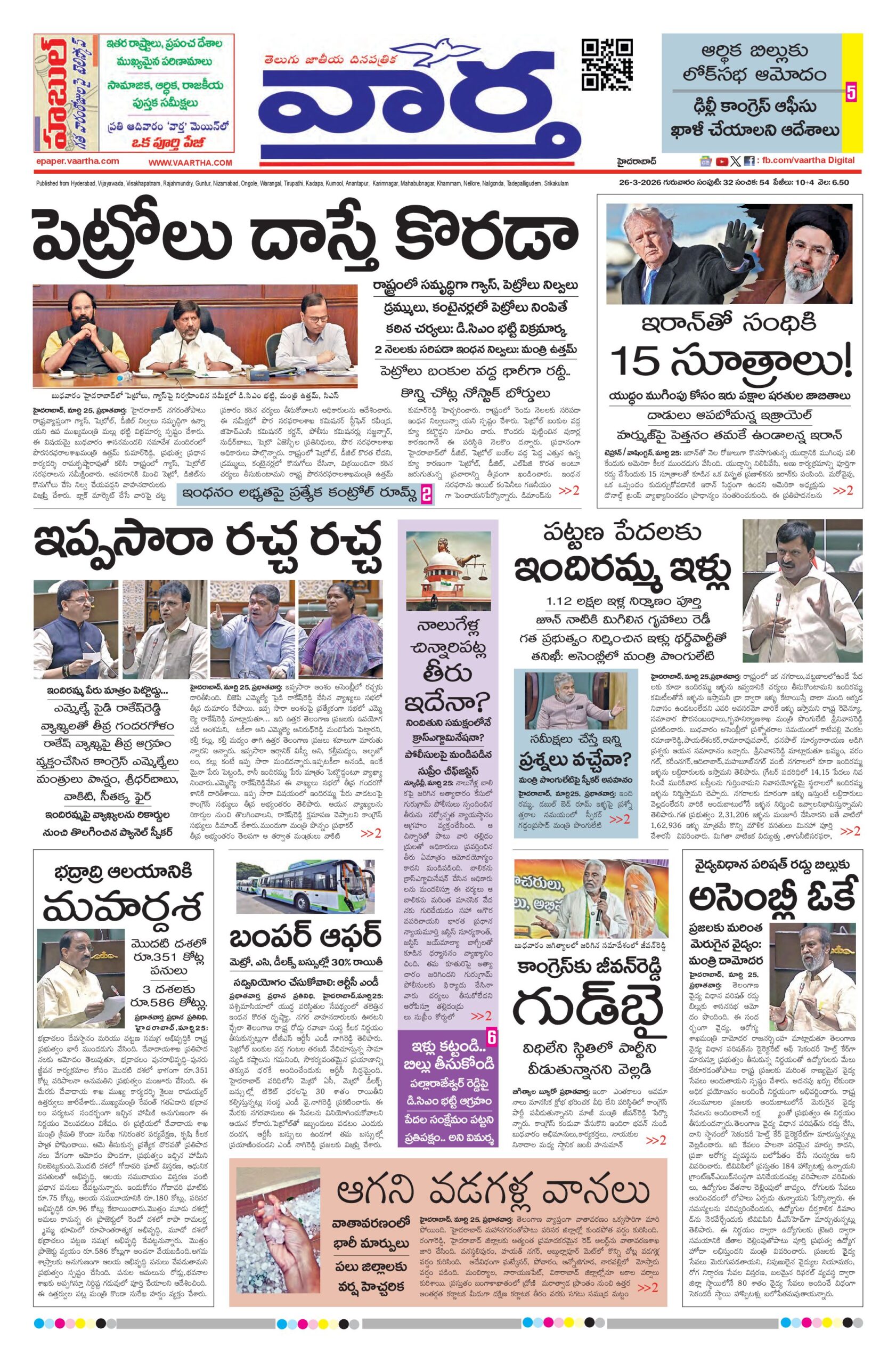 Mahaboobnagar Main - 26 Mar 2026