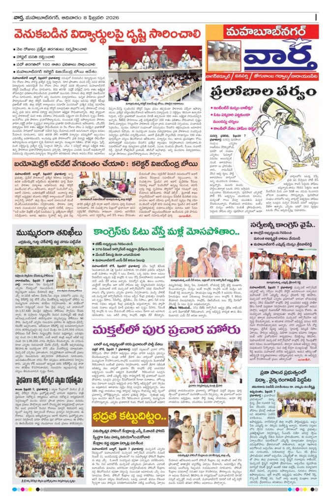 Mahaboobnagar Tab - 08 Feb 2026