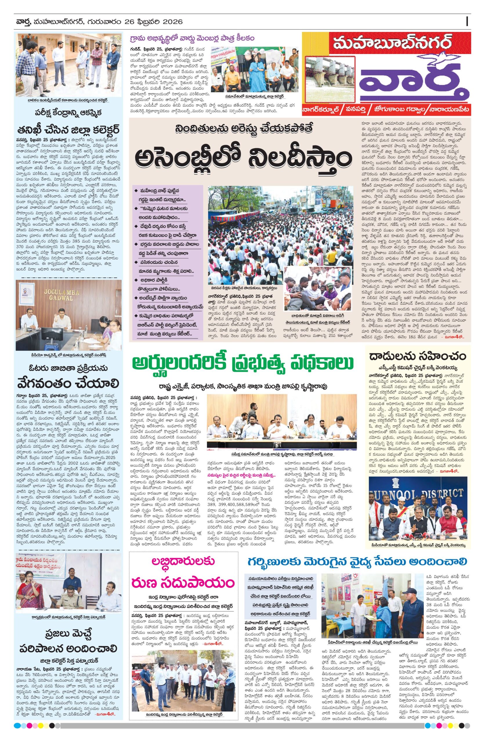 Mahaboobnagar Tab - 26 Feb 2026