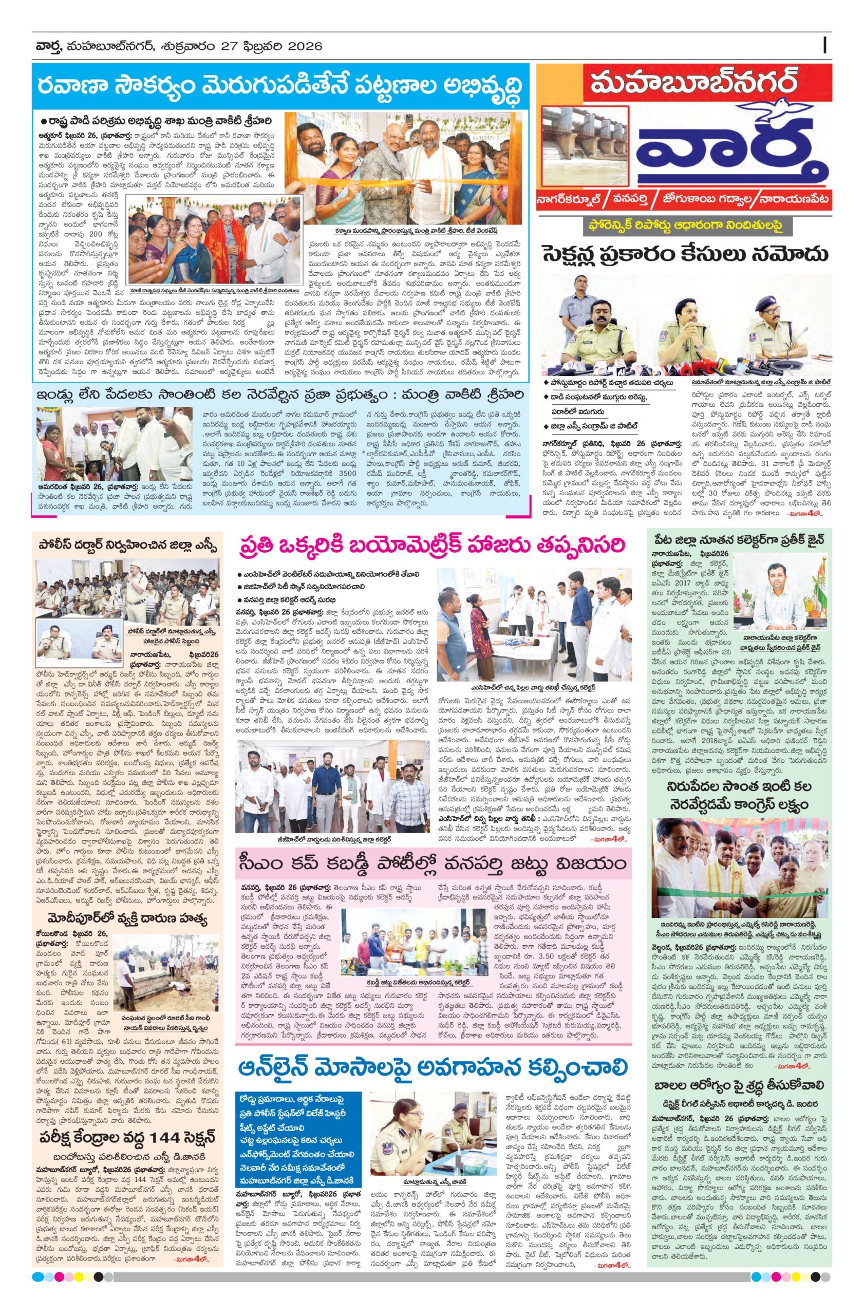 Mahaboobnagar Tab - 27 Feb 2026
