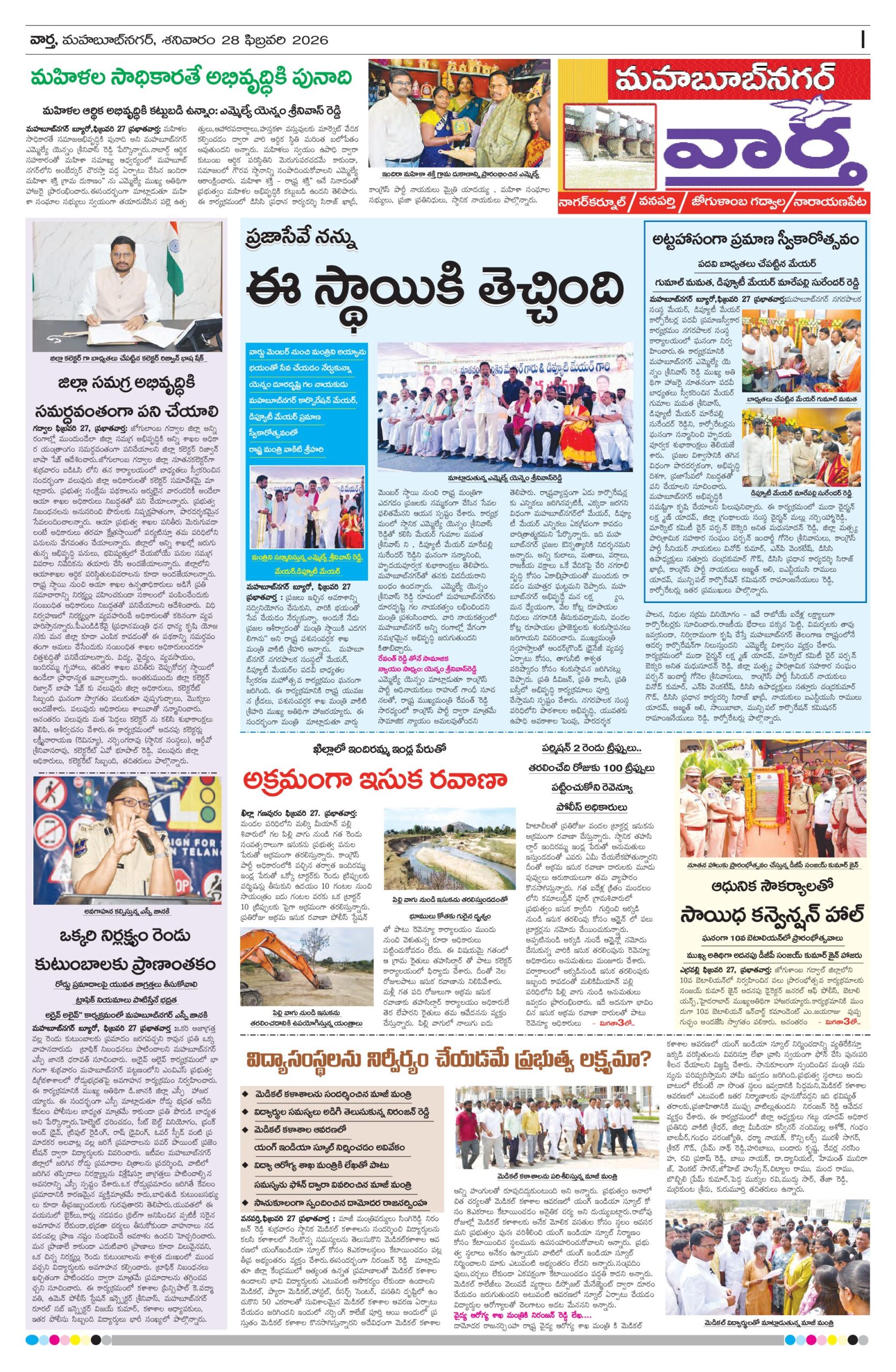 Mahaboobnagar Tab - 28 Feb 2026