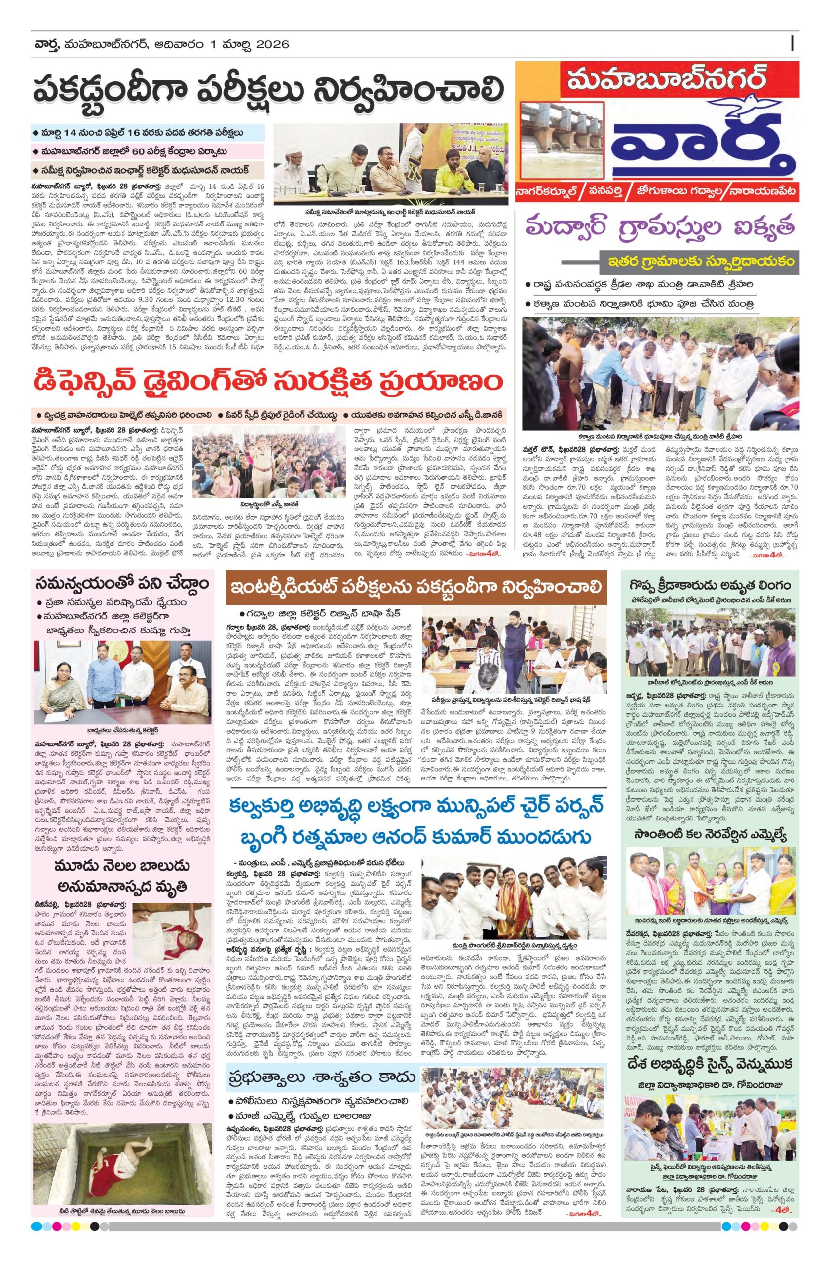 Mahaboobnagar Tab - 01 Mar 2026