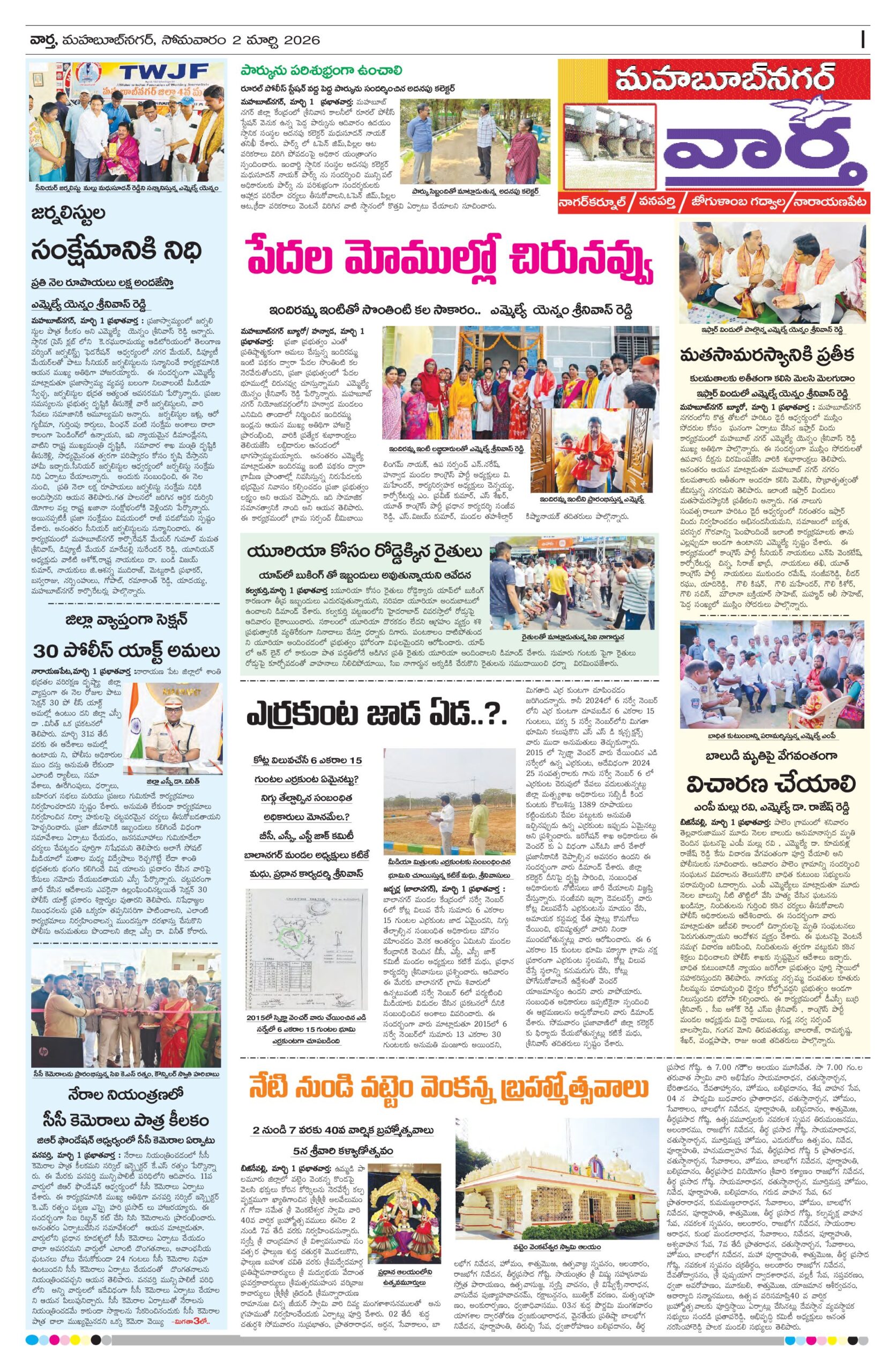 Mahaboobnagar Tab - 02 Mar 2026