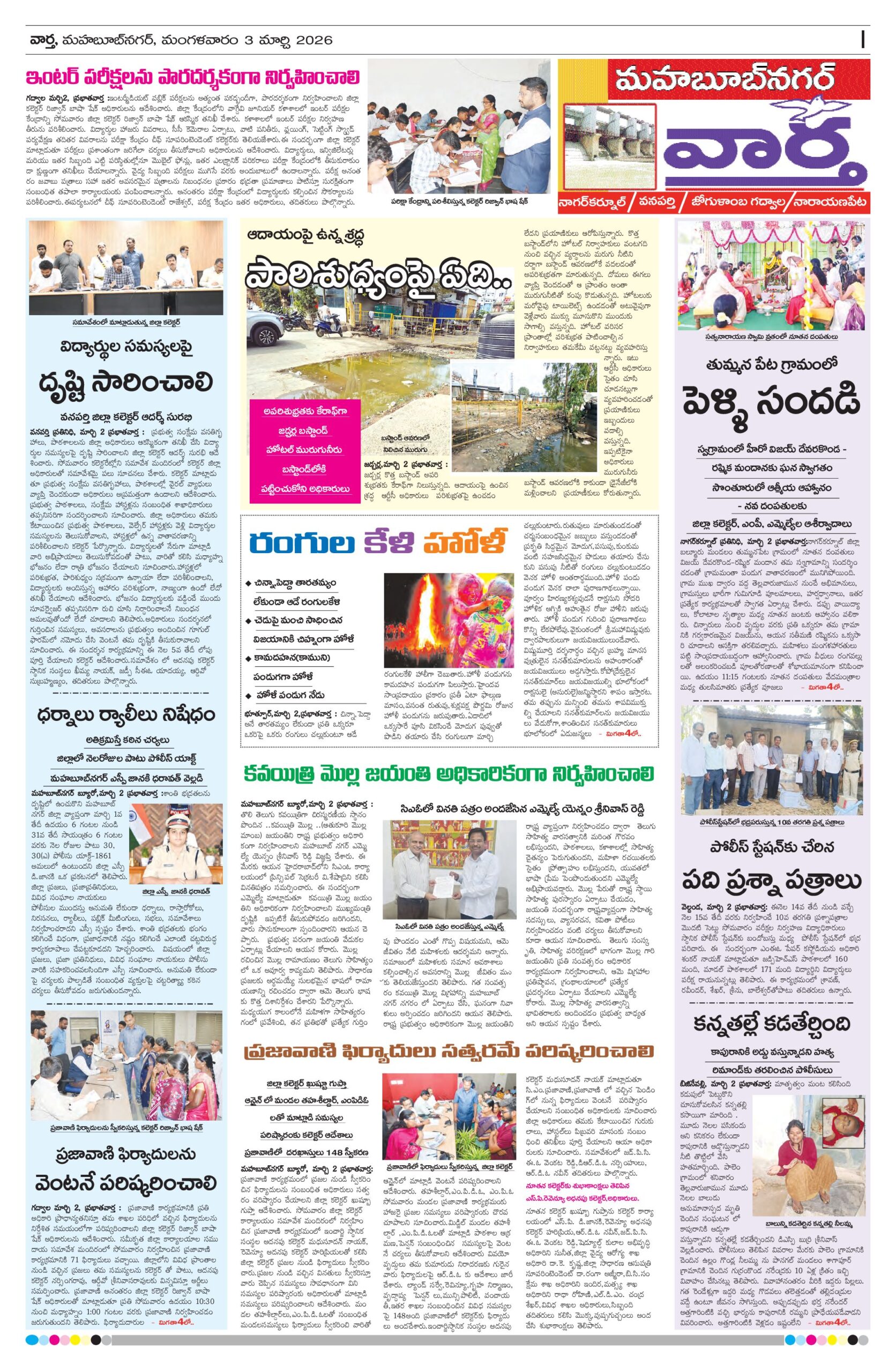 Mahaboobnagar Tab - 03 Mar 2026