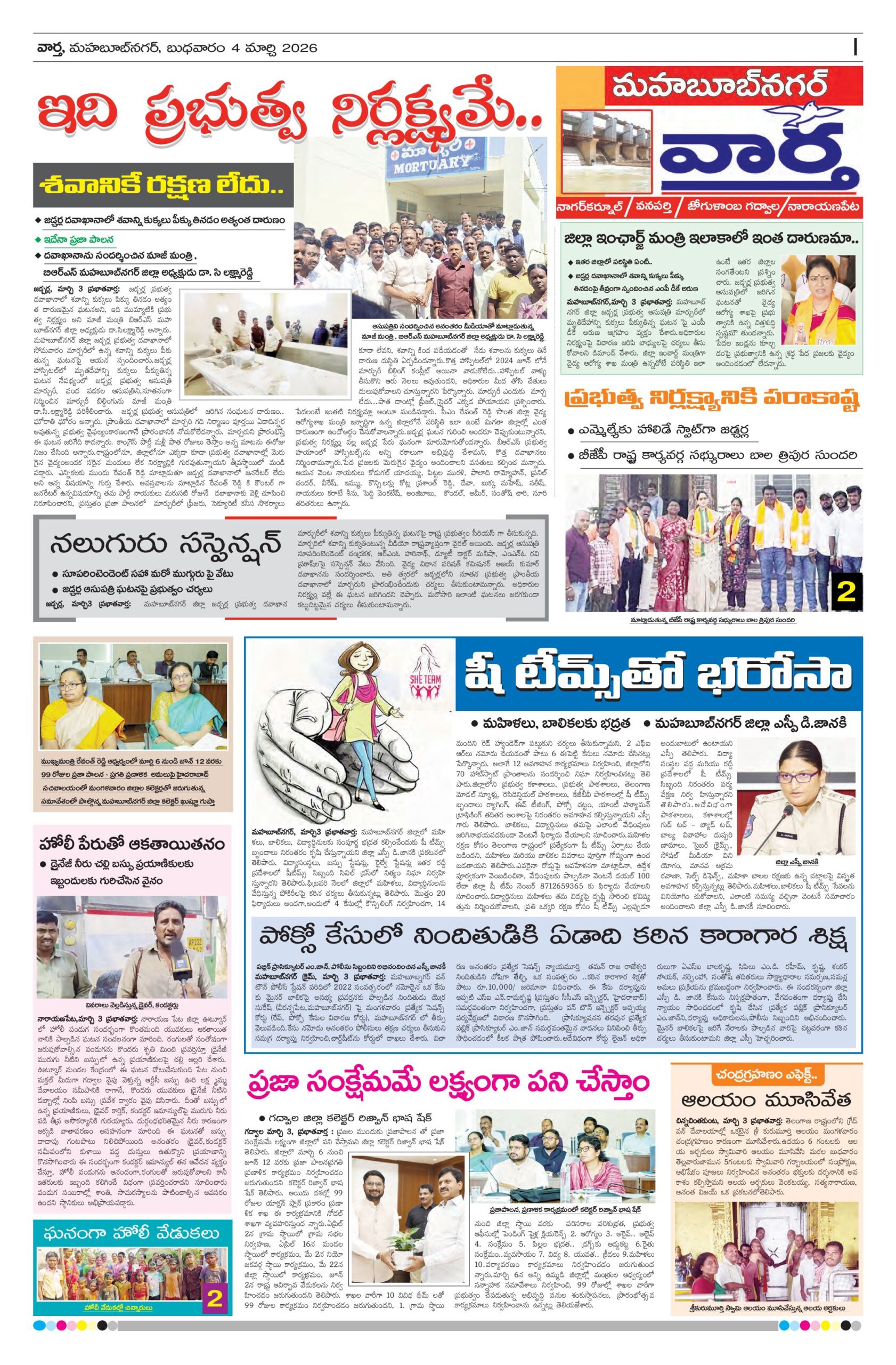 Mahaboobnagar Tab - 04 Mar 2026